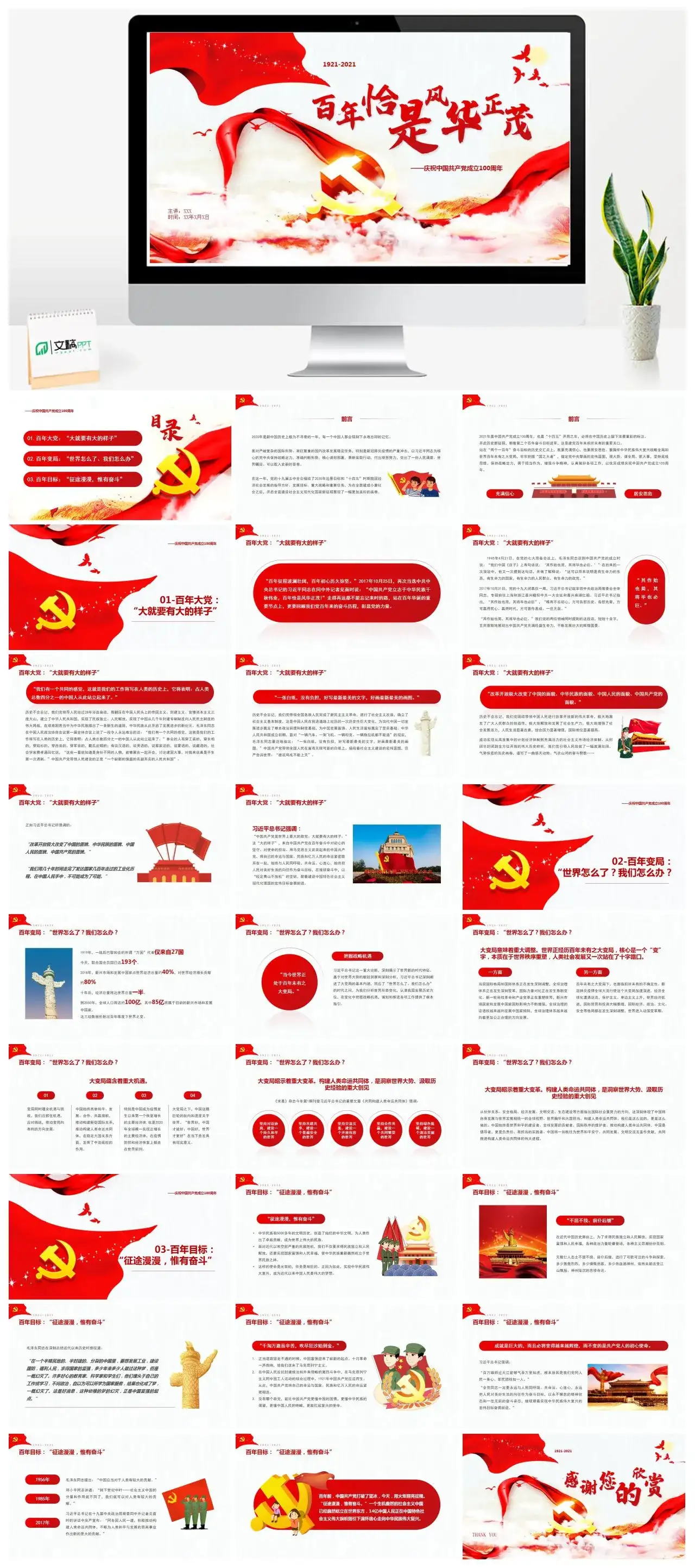 建党100周年百年恰是风华正茂党课PPT
