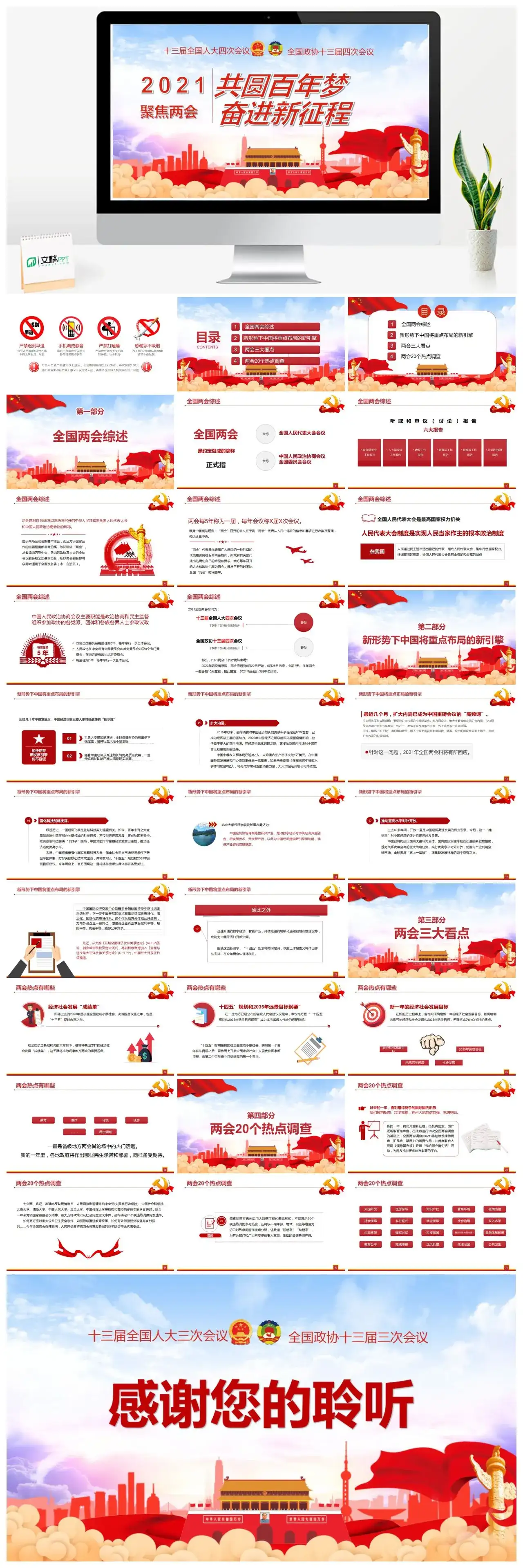 两会共圆百年梦奋进新征程党课PPT