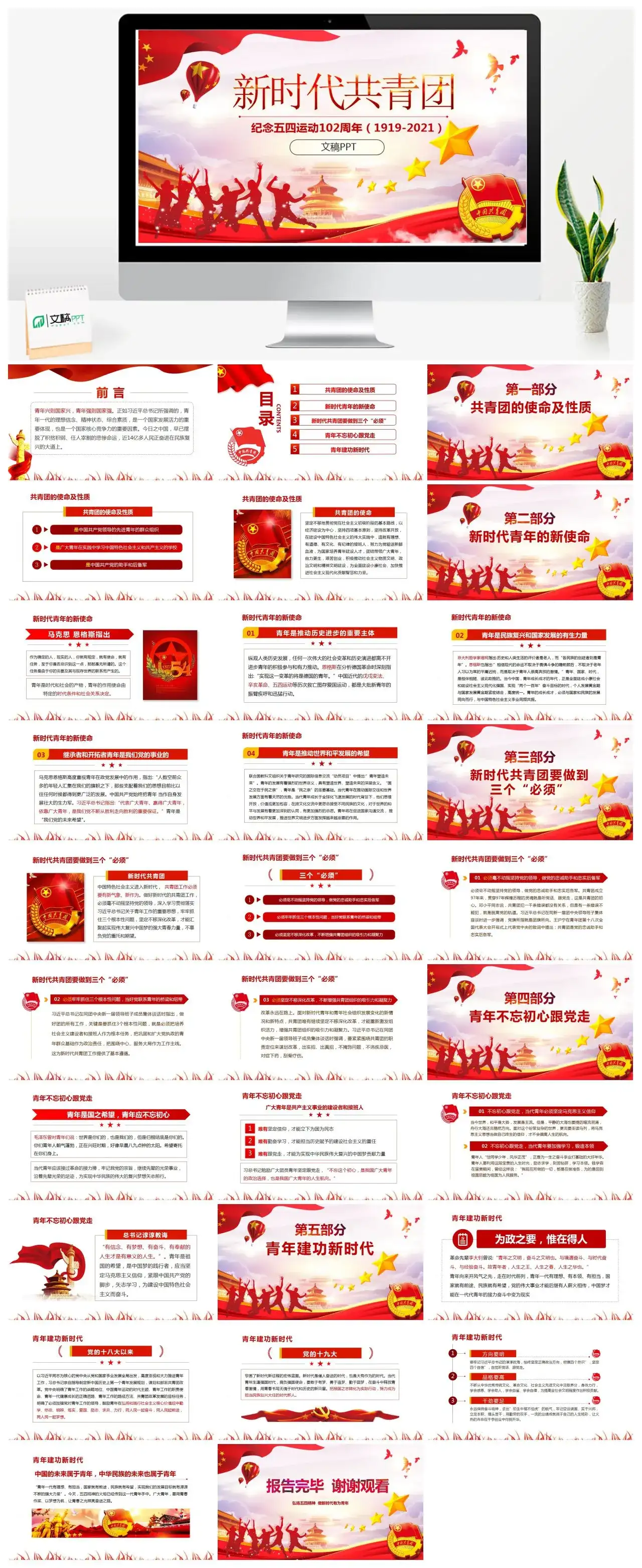 新时代共青团纪念五四运动102周年党课PPT