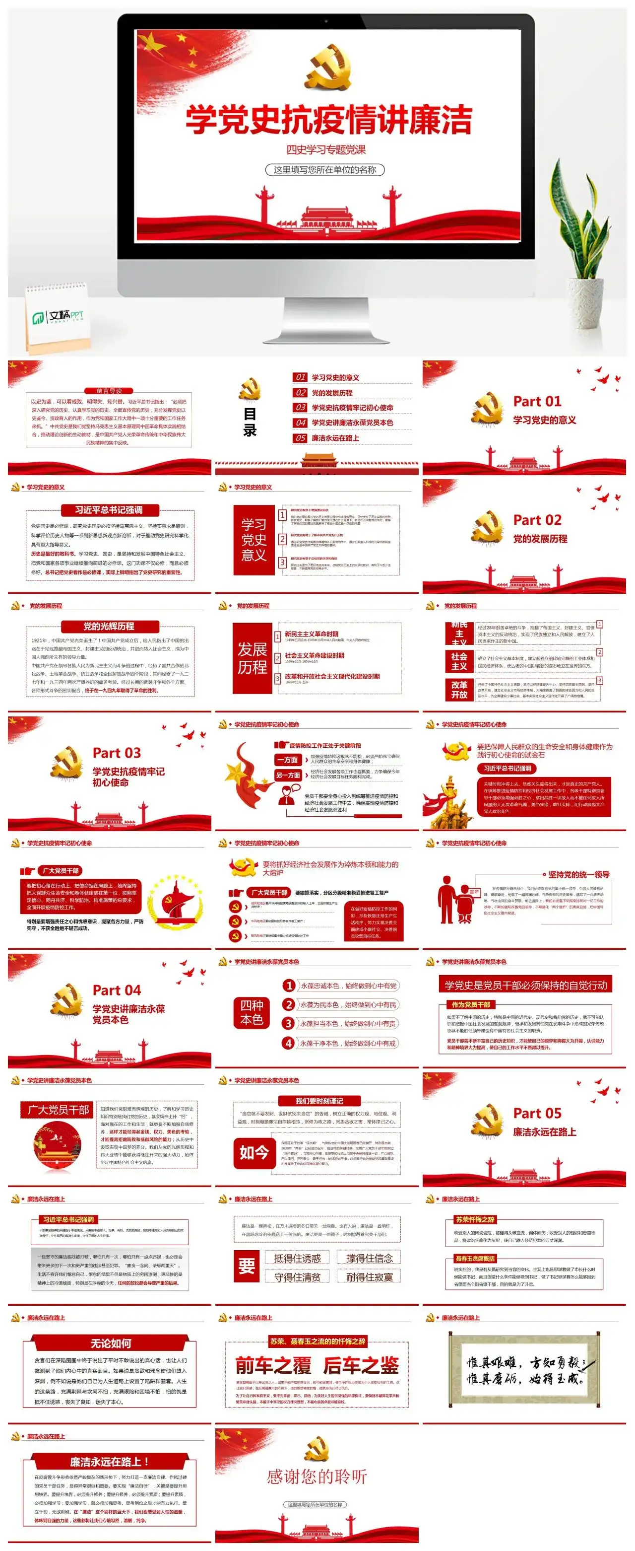 学党史抗疫情讲廉洁党课党史PPT