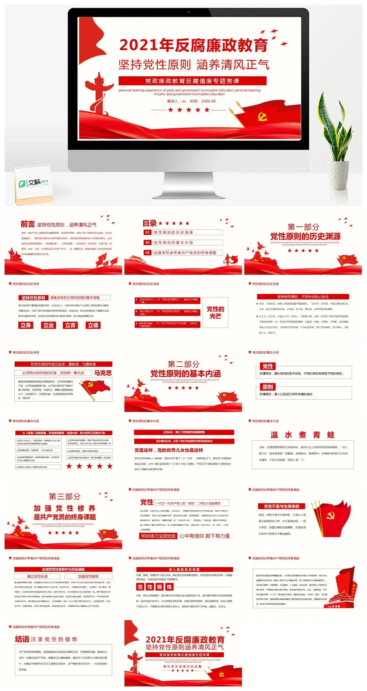 含讲稿反腐廉政教育党课PPT