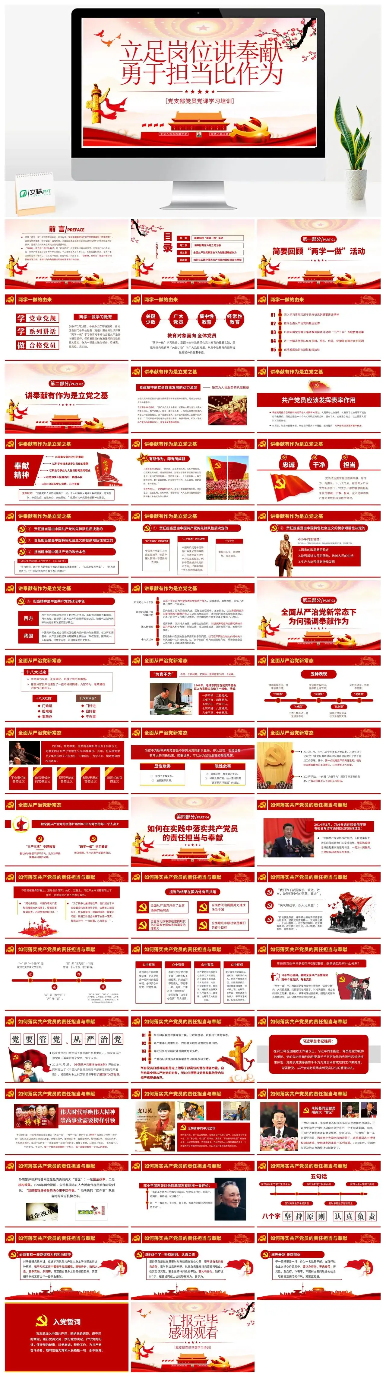 含讲稿立足岗位讲奉献勇于担当比作为党课PPT