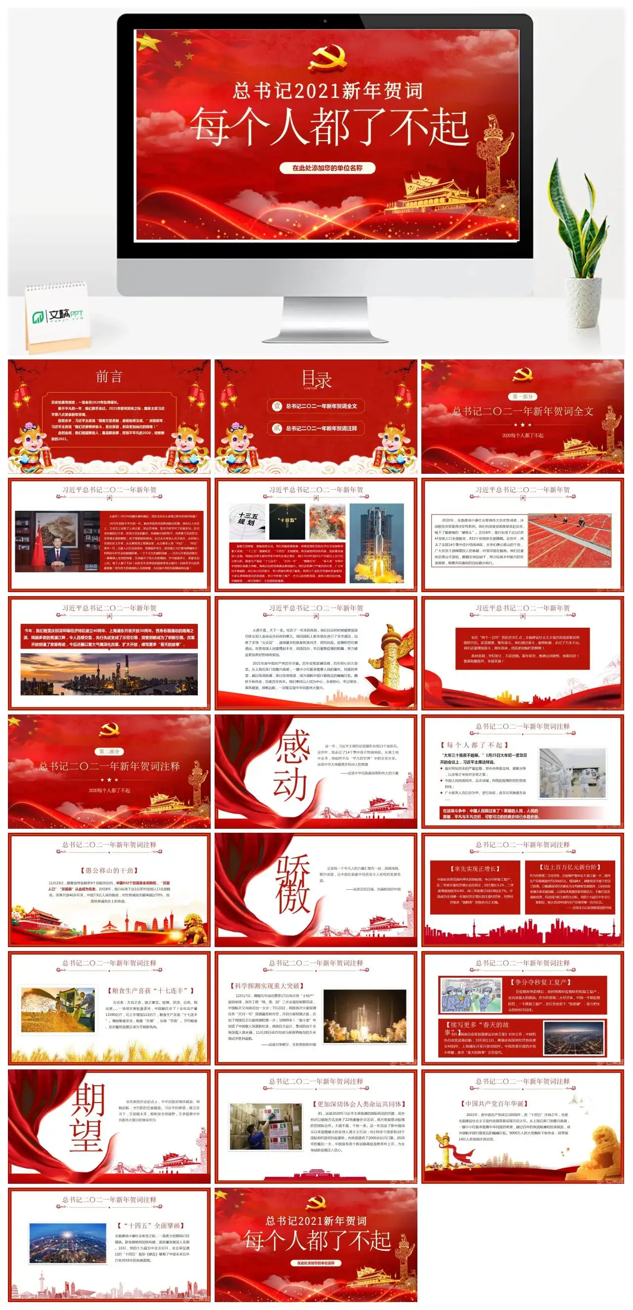 总书记新年贺词每个人都了不起党课PPT
