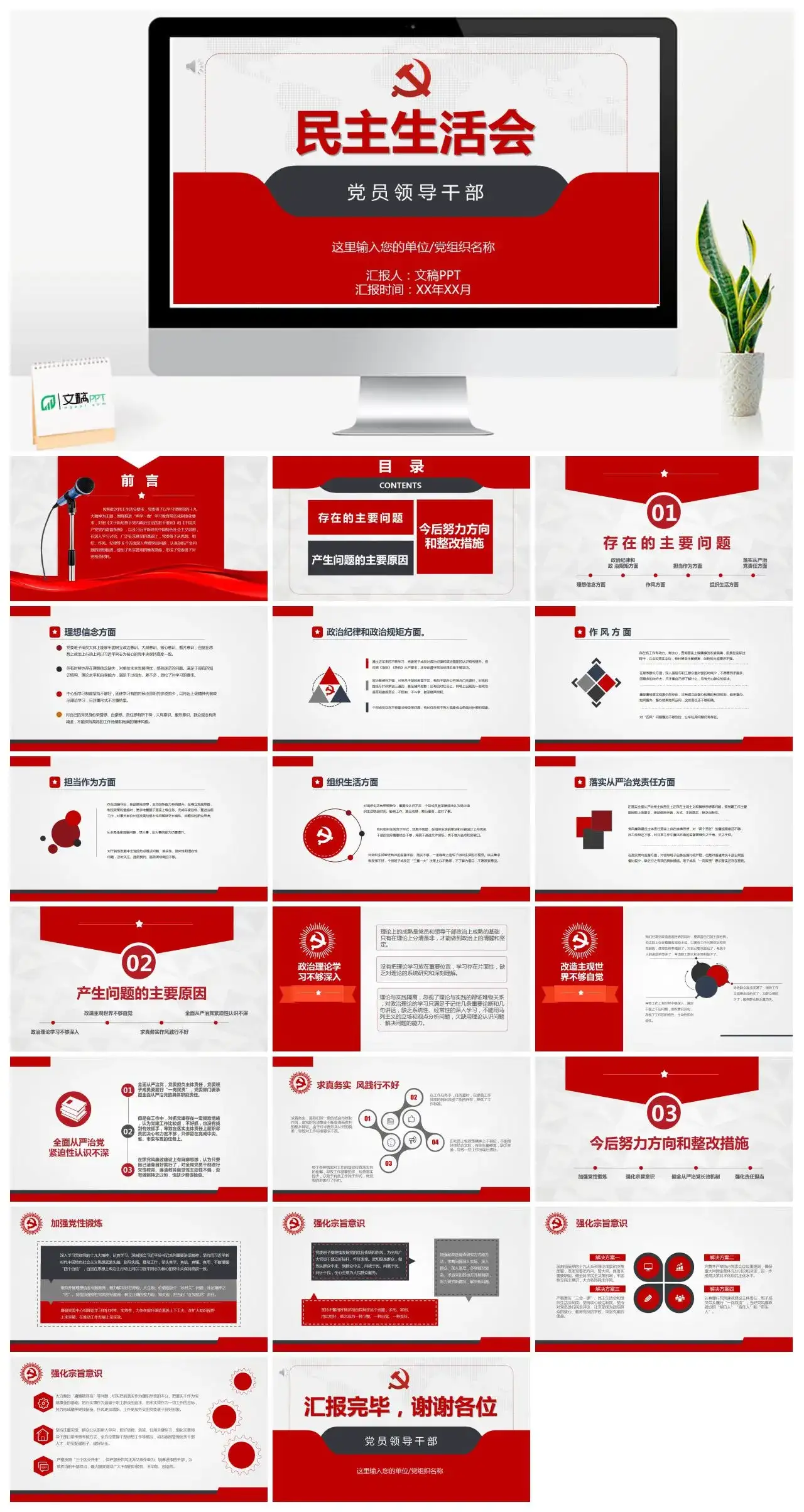 民主生活会党课PPT