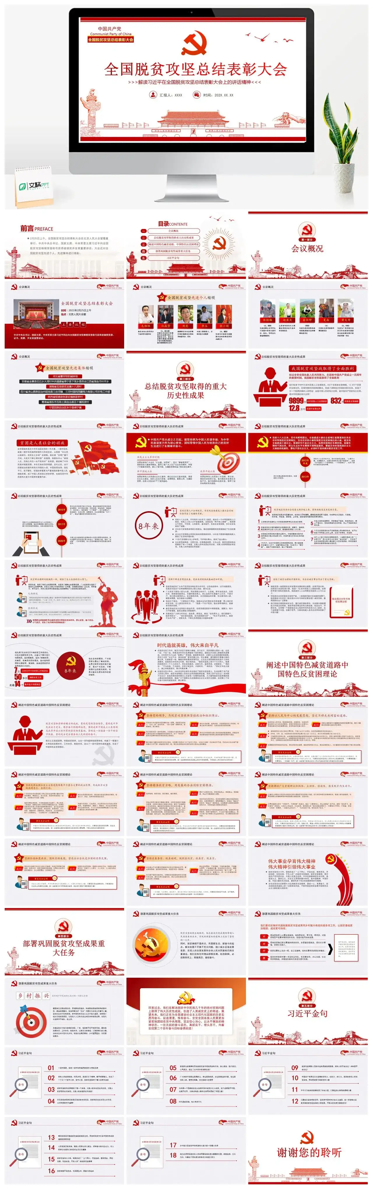含讲稿全国脱贫攻坚总结表彰大会党课PPT