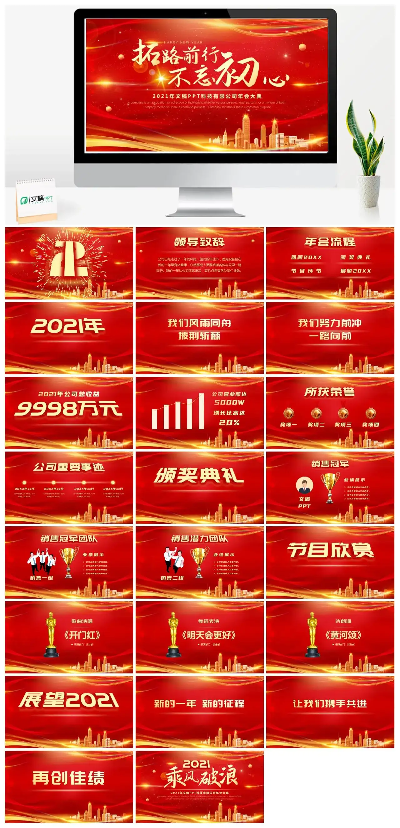 红色拓路前行不忘初心年会PPT模板