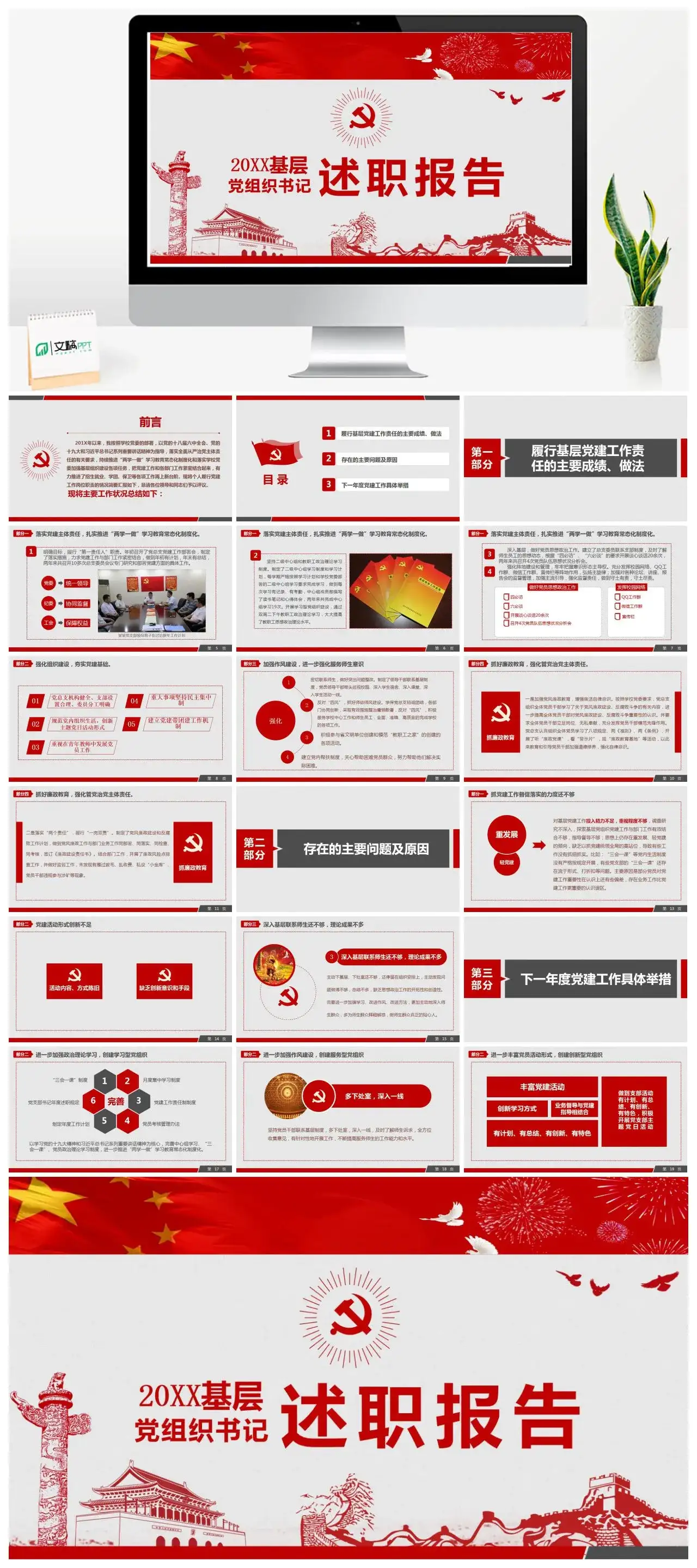 党组织书记述职报告党课PPT