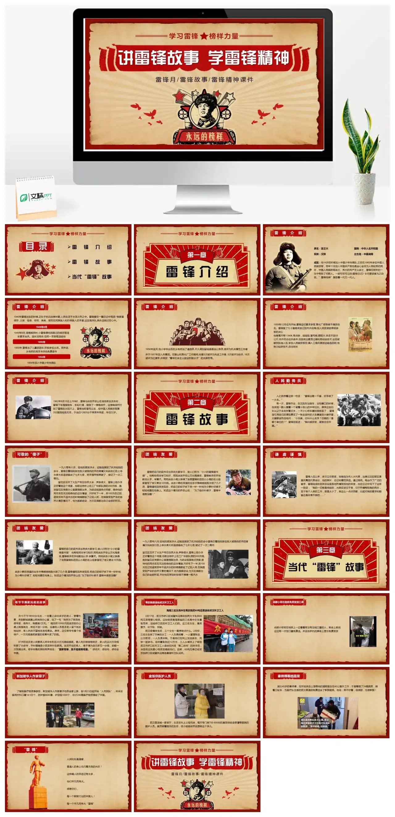 讲雷锋故事学雷锋精神党课PPT