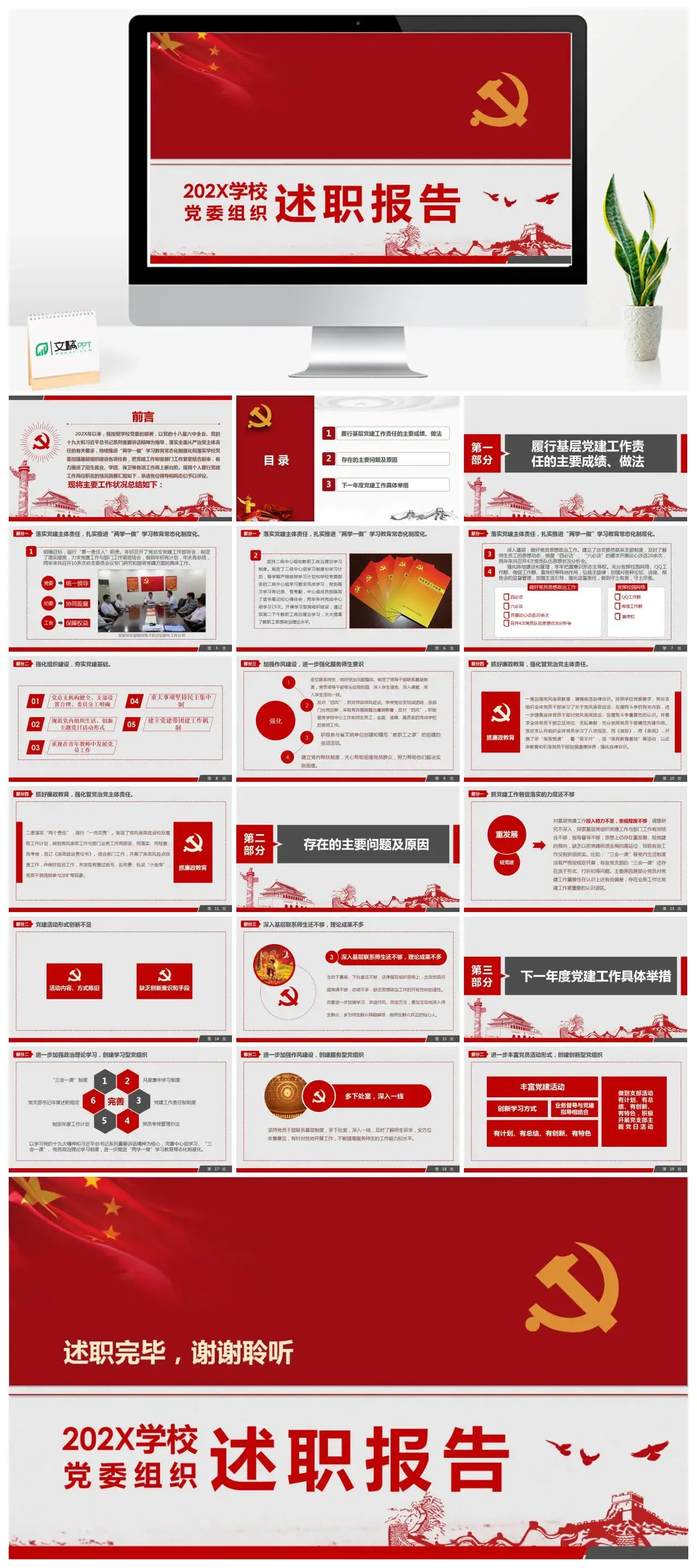 学校党委组织述职报告党课PPT