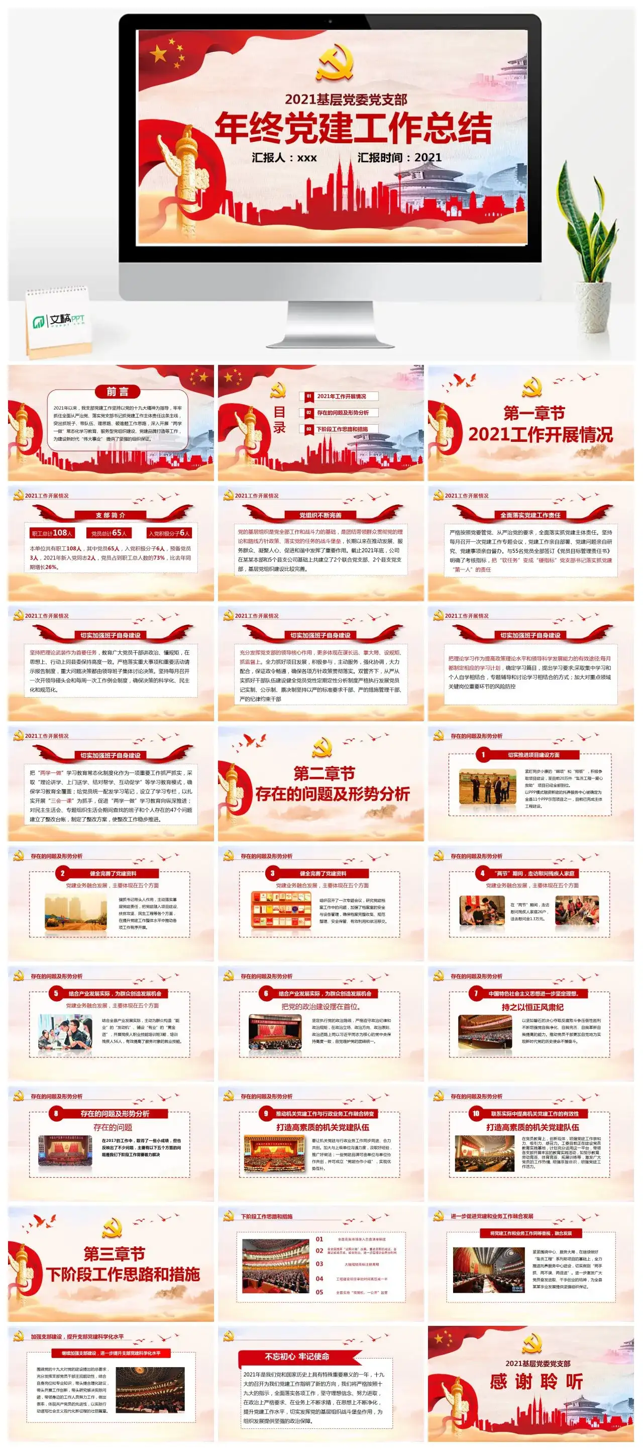 基层党委党支部年终党建工作总结党课PPT