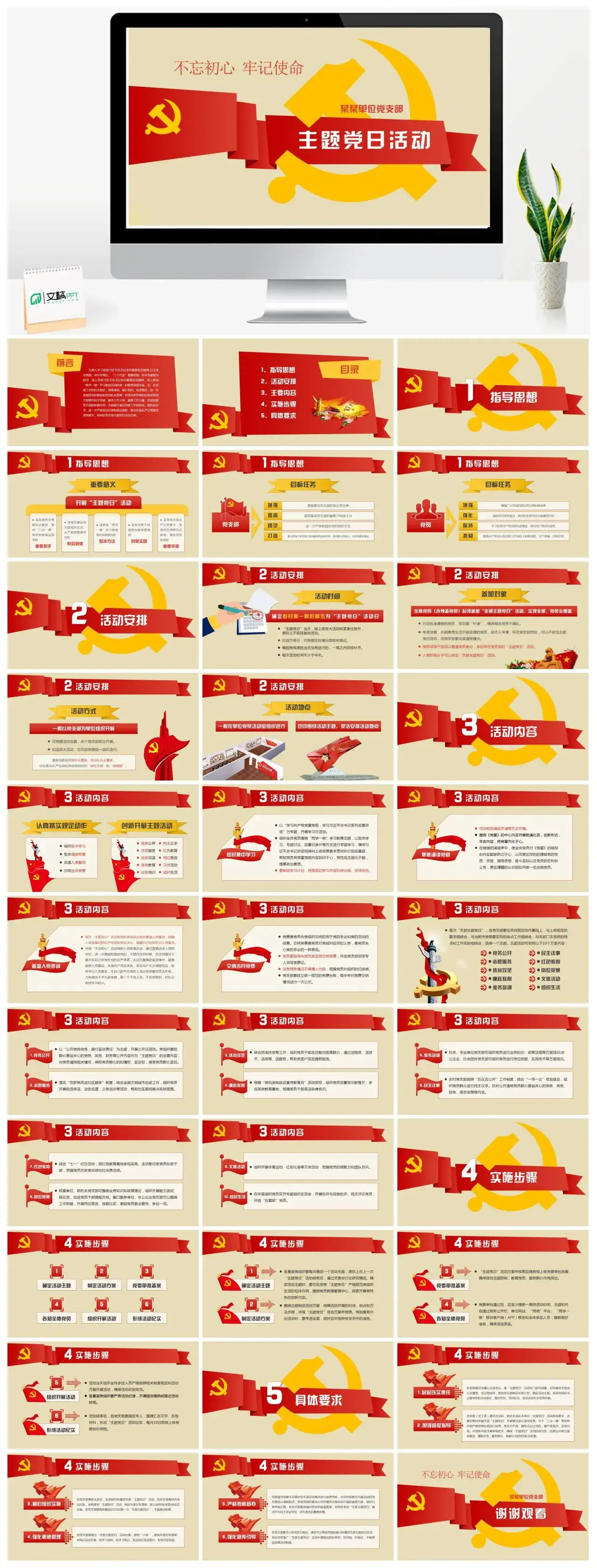 不忘初心牢记使命主题党日活动党课PPT