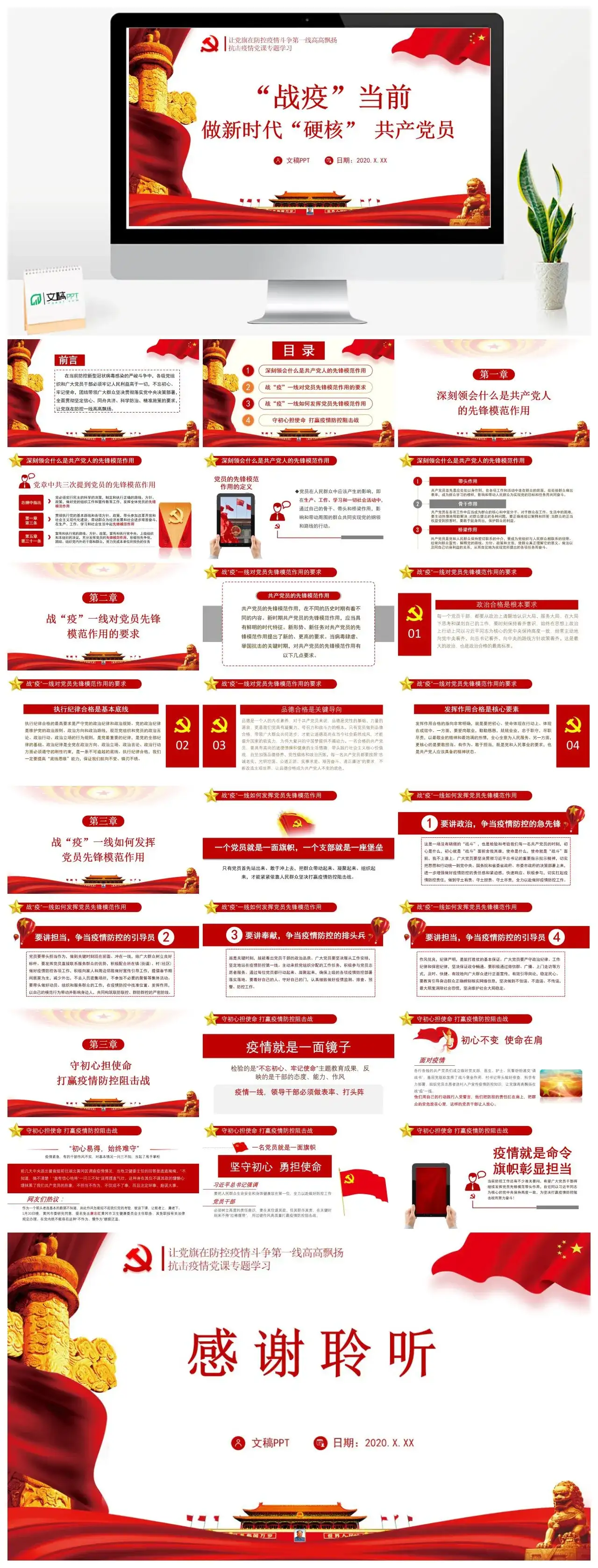 含讲稿战疫当前做新时代硬核共产党员党课PPT