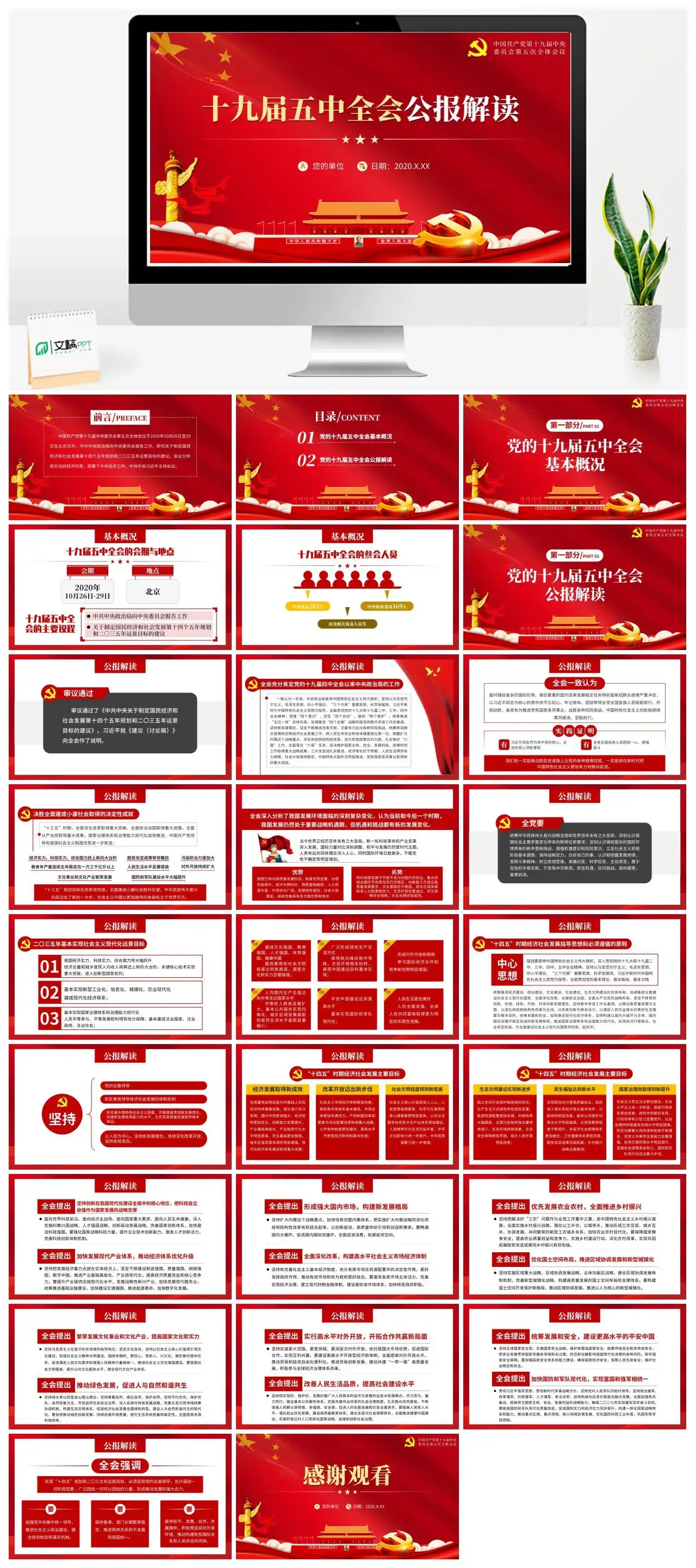 含讲稿十九届五中全会公报解读党课PPT