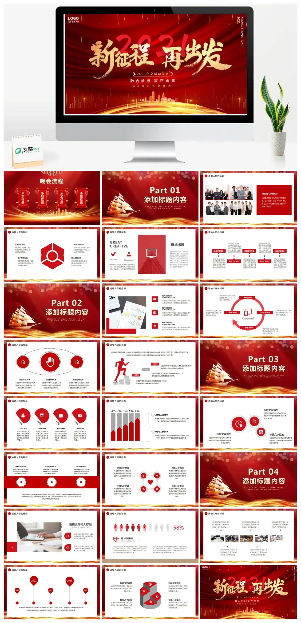 牛年红色新征程再出发年会活动策划公司年会盛典PPT模版