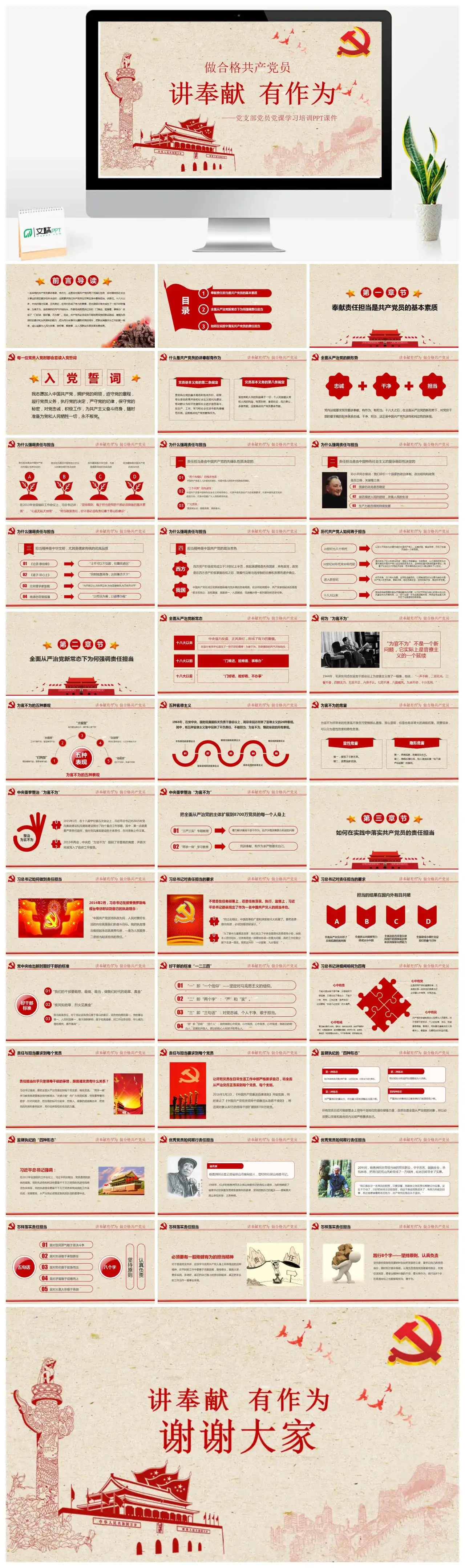 讲奉献有作为做合格共产党员党课PPT
