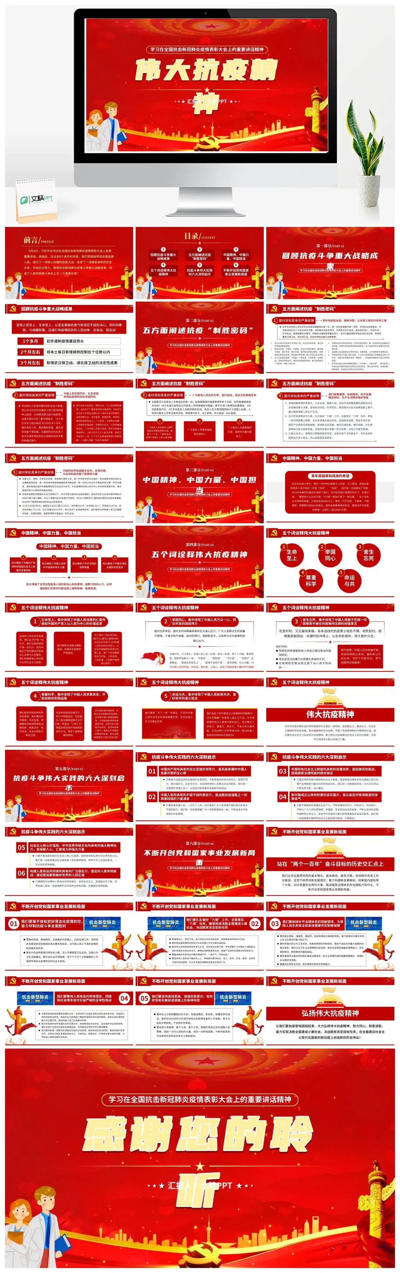 含讲稿伟大抗疫精神党课PPT