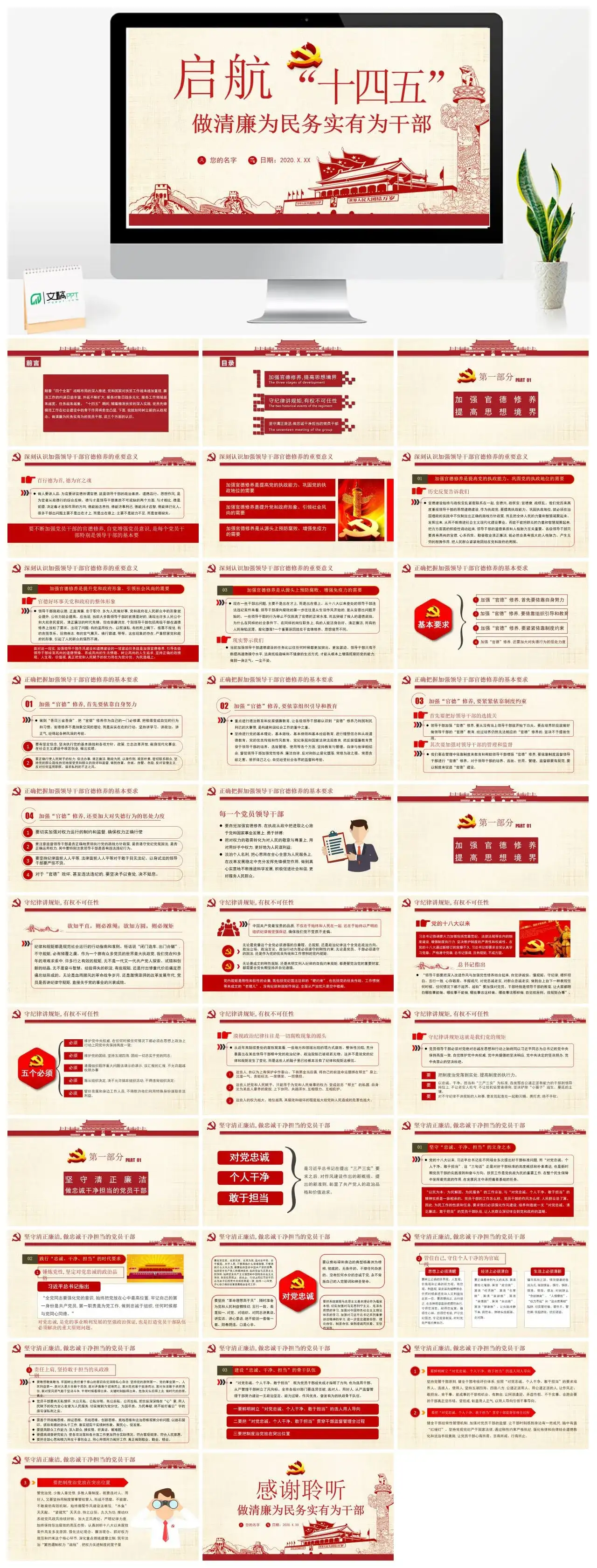 含讲稿启航十四五做清廉为民务实有为干部党课PPT