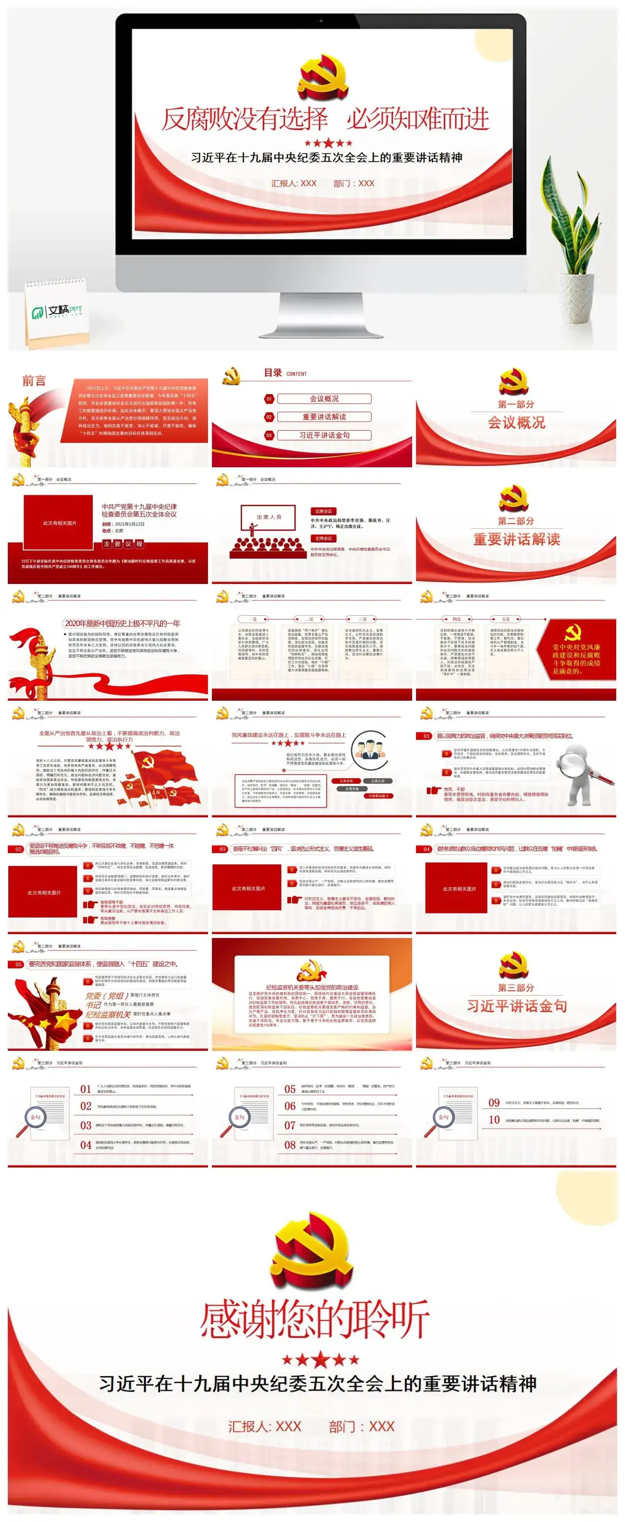 含讲稿十九届中央纪委五次全会上的重要讲话精神反腐败党课PPT