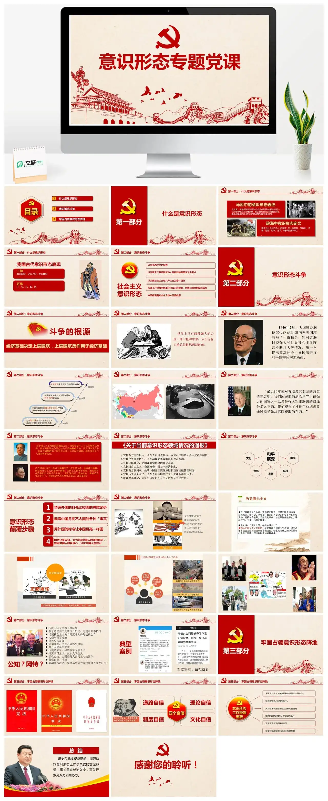 意识形态专题党课PPT