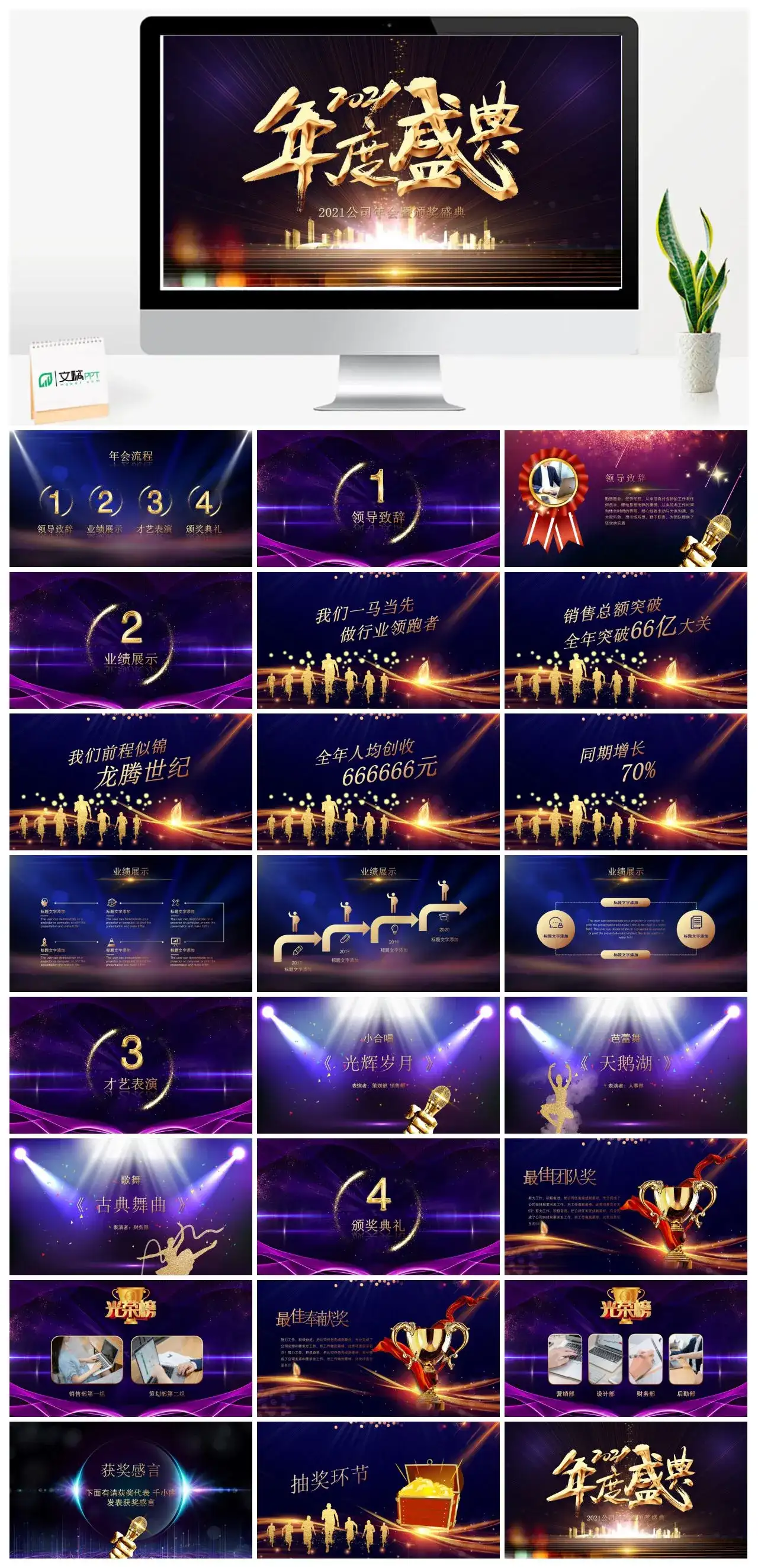 黑金炫酷公司年会暨颁奖盛典PPT模板