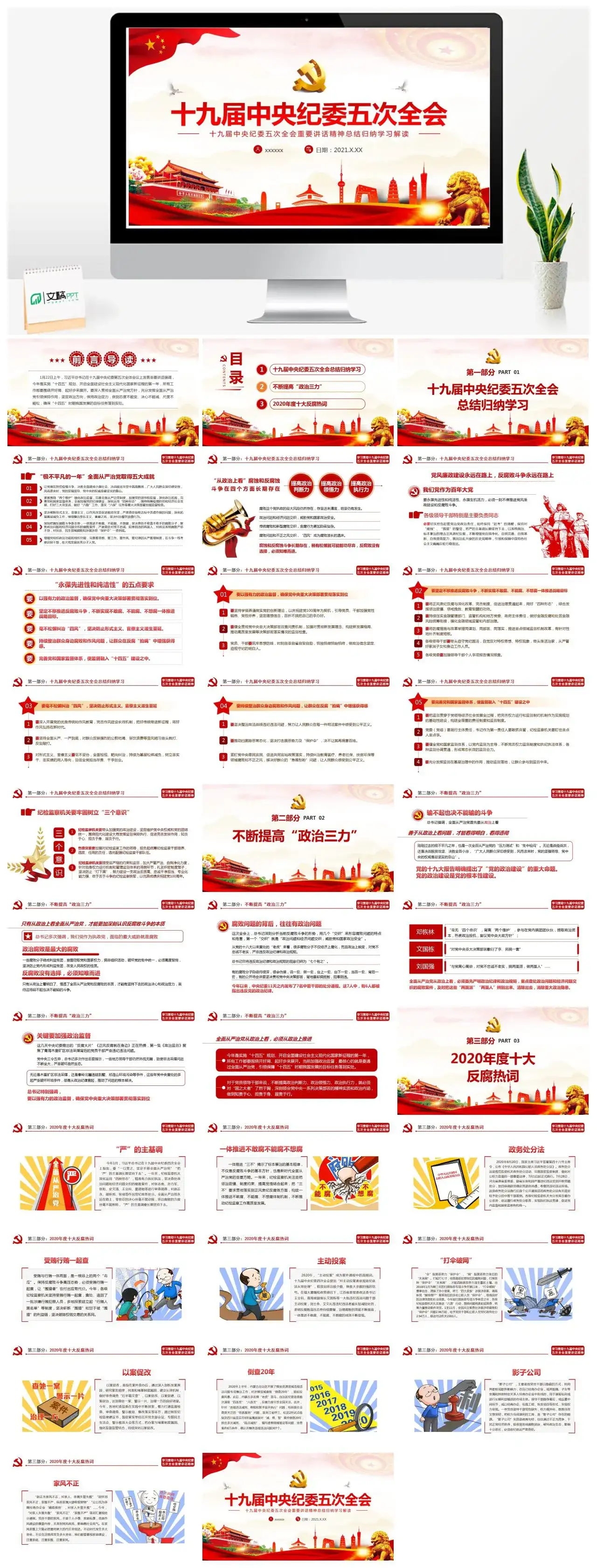 十九届中央纪委五次全会党课PPT