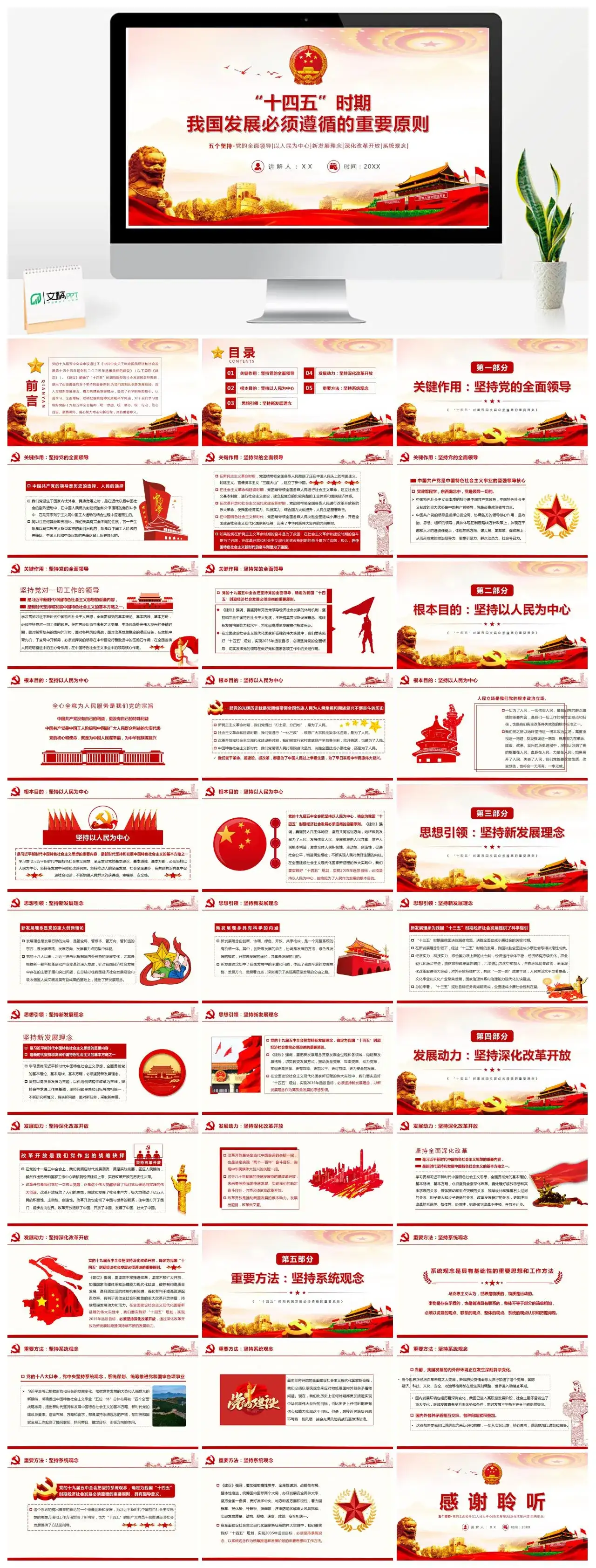 十四五时期我国发展必须遵循的重要原则党课PPT