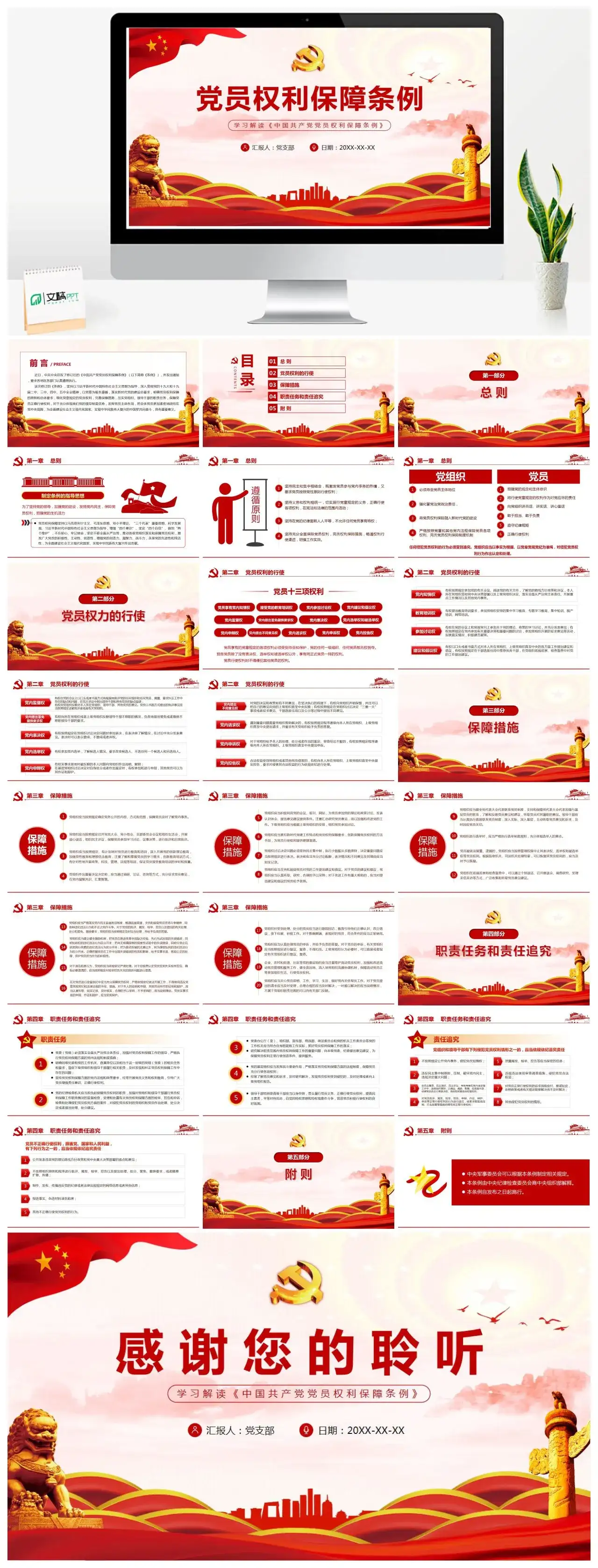 含讲稿党员权利保障条例党课PPT
