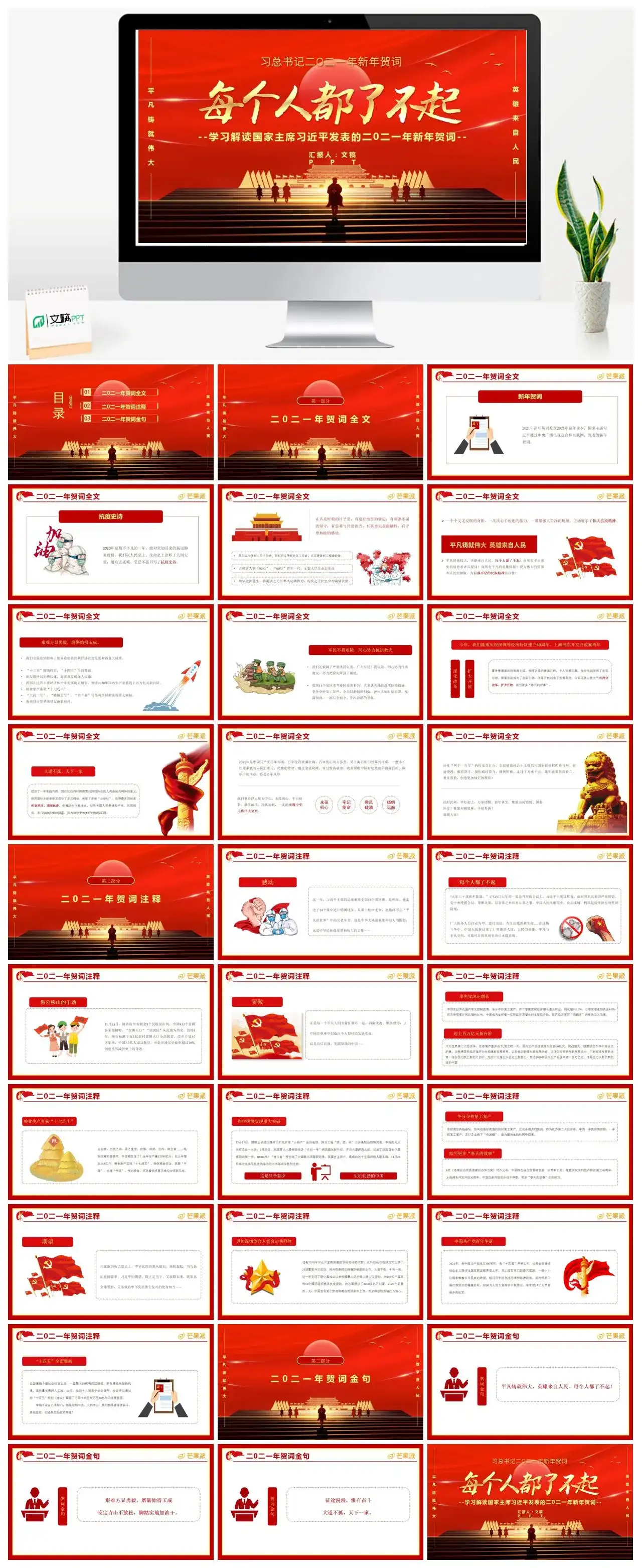 每个人都了不起新年贺词党课PPT
