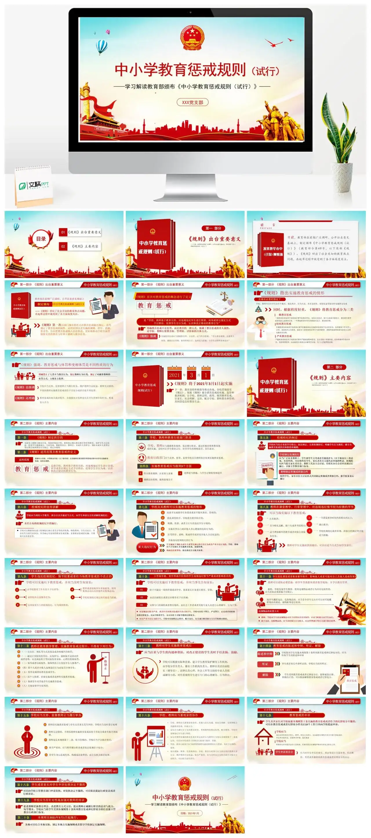 含讲稿中小学教育惩戒规则试行党课PPT