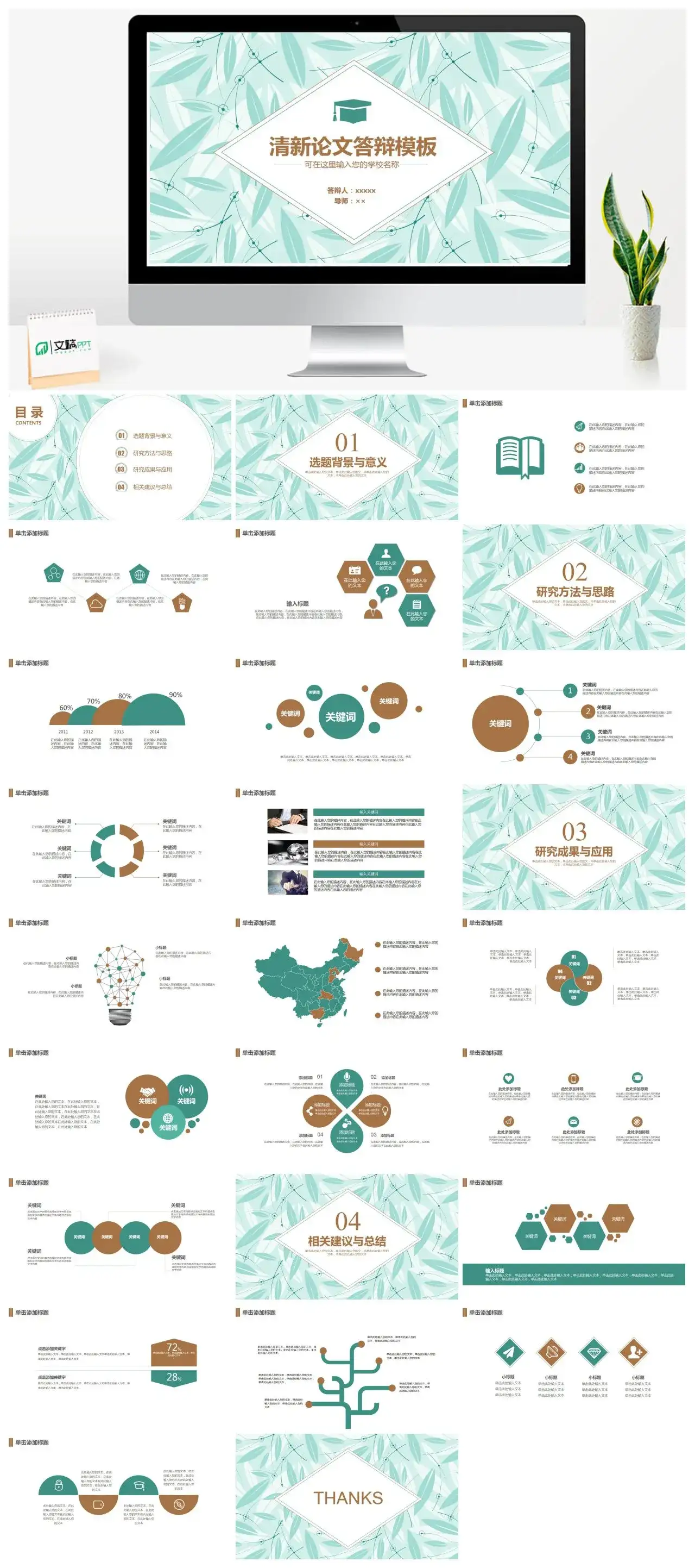 简约清新论文答辩PPT模版