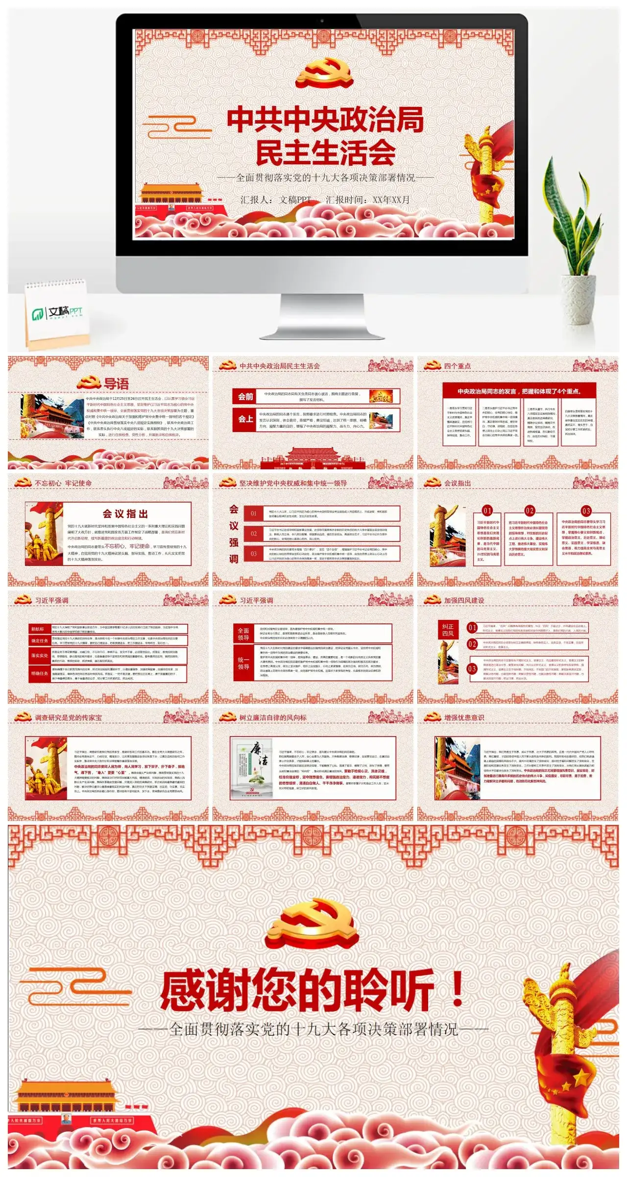 中共中央政治局民主生活会党课PPT