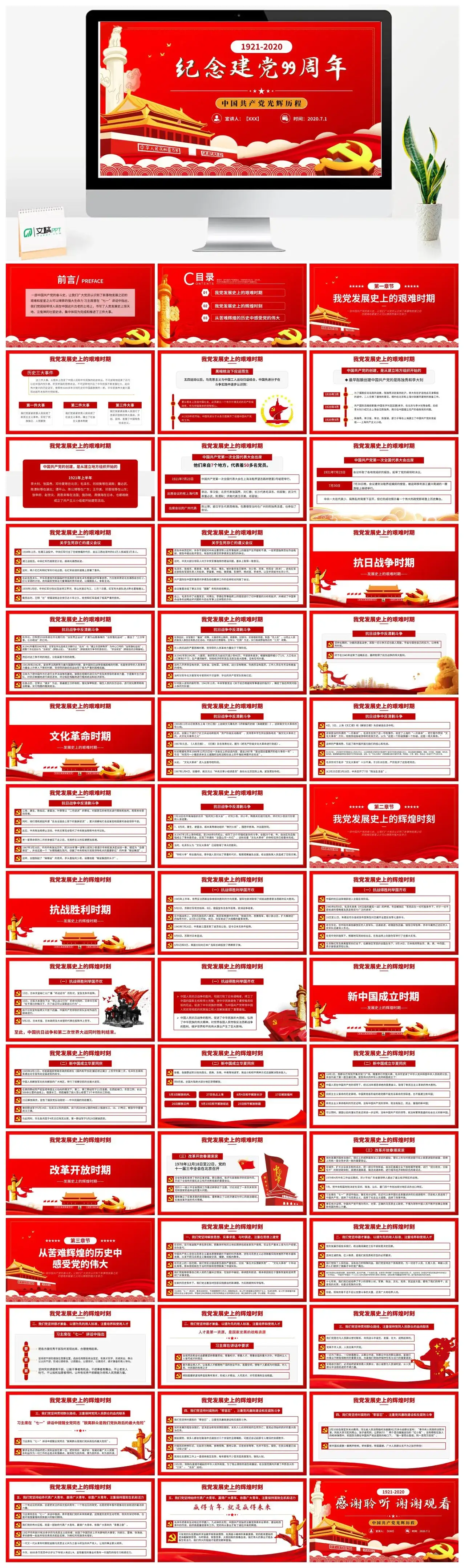 含讲稿建党99周年中国共产党光辉历程党课PPT