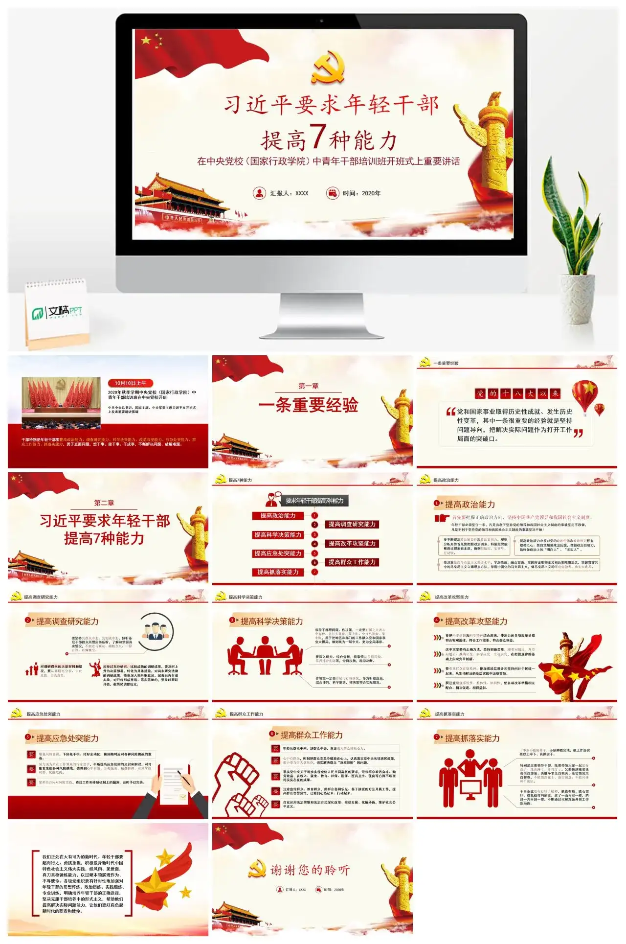习近平要求年轻干部提高7种能力党课PPT