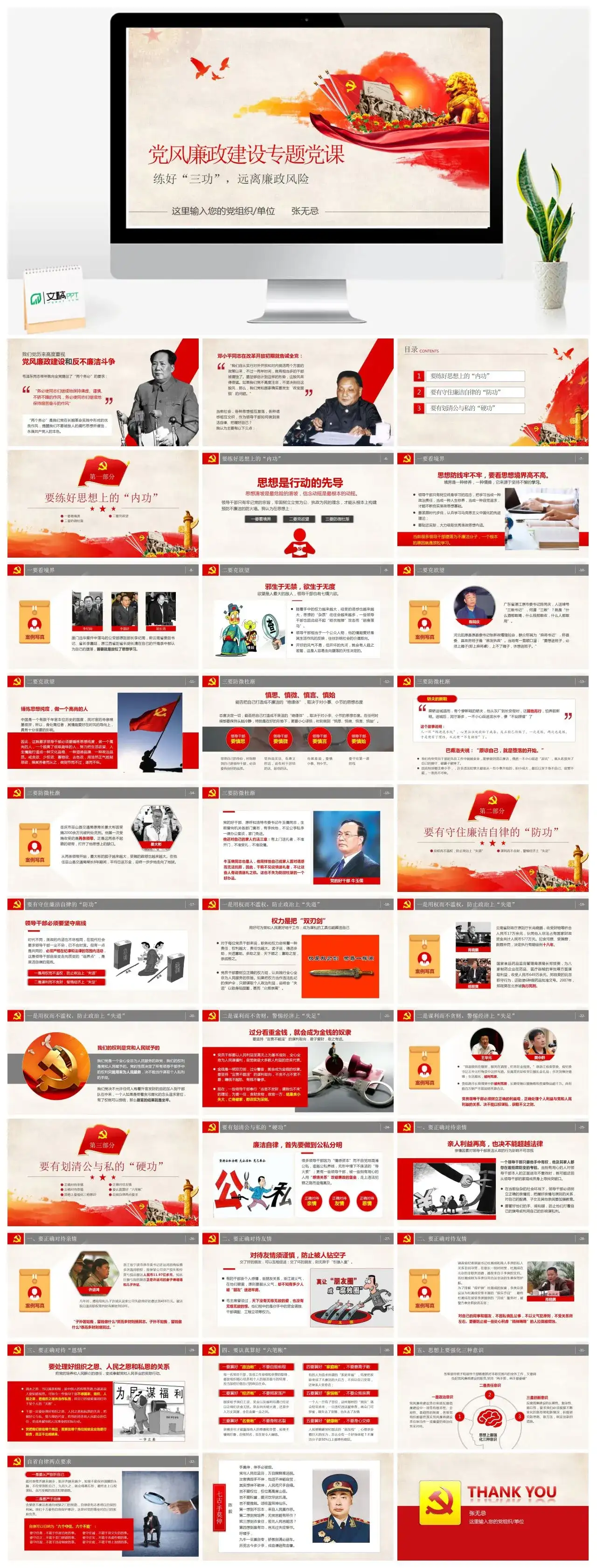 含讲稿练好三功远离廉政风险党课PPT