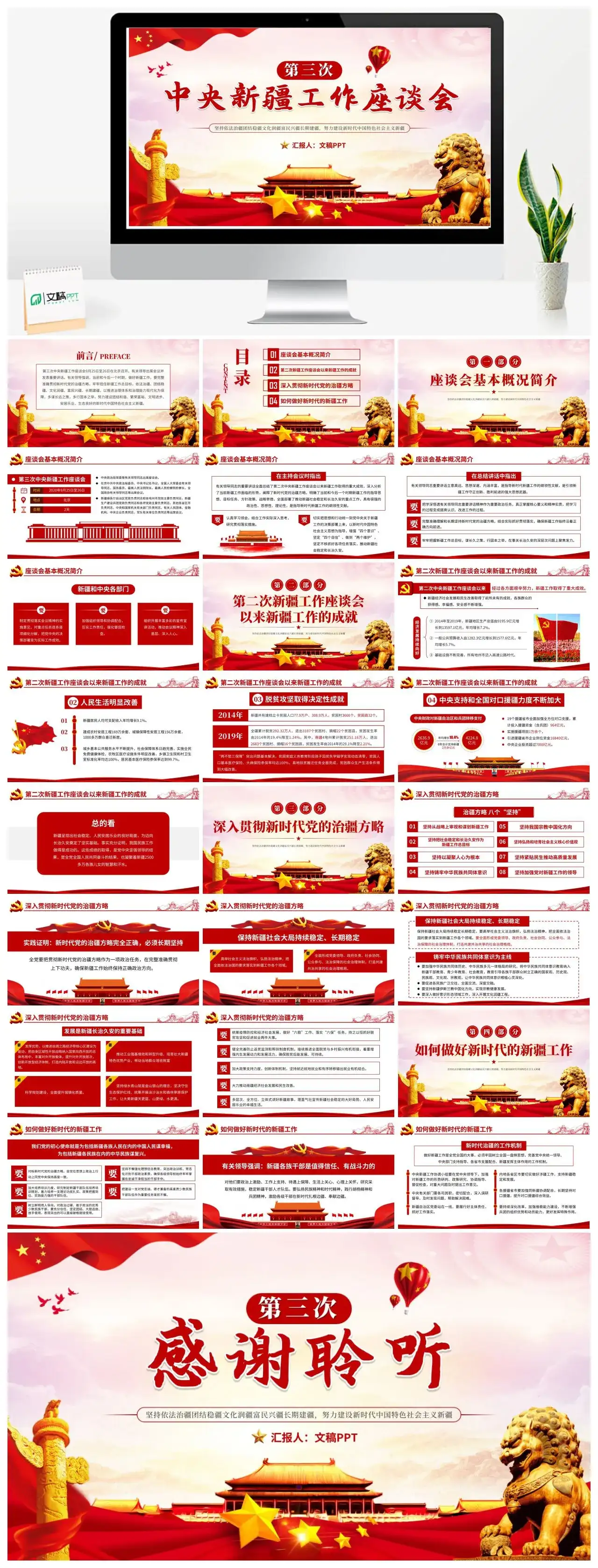 含讲稿第三次中央新疆工作座谈会党课PPT 含讲稿第三次中央新疆工作座谈会党课PPT