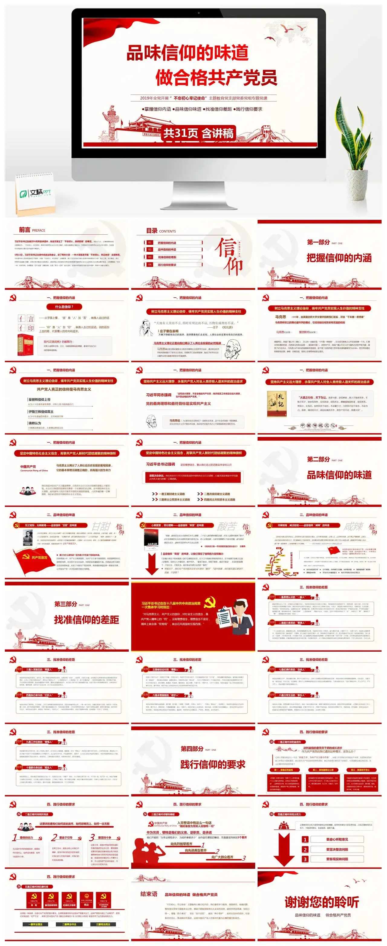 含讲稿品味信仰的味道做合格共产党员不忘初心党课PPT