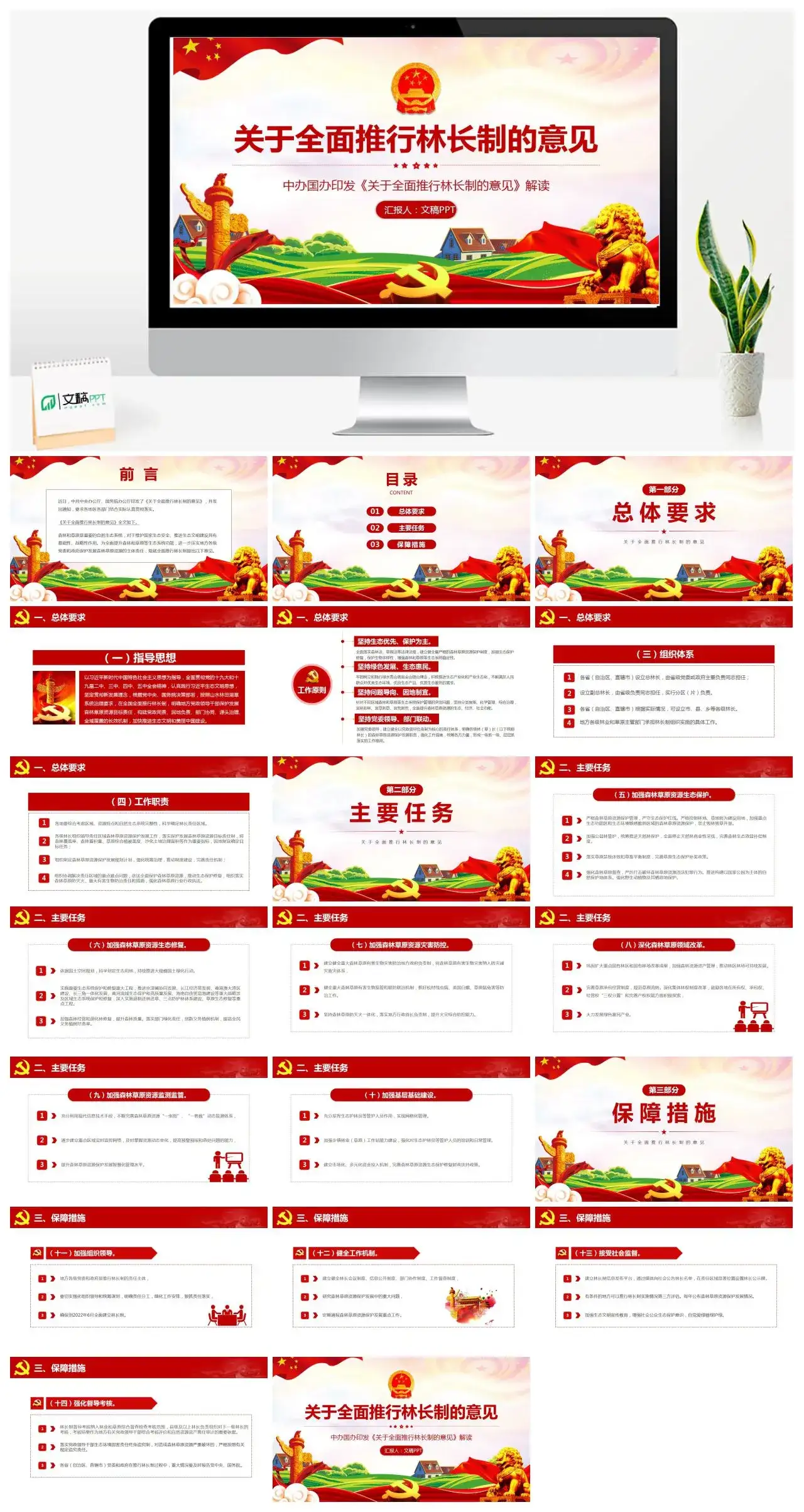 关于全面推行林长制的意见解读党课PPT