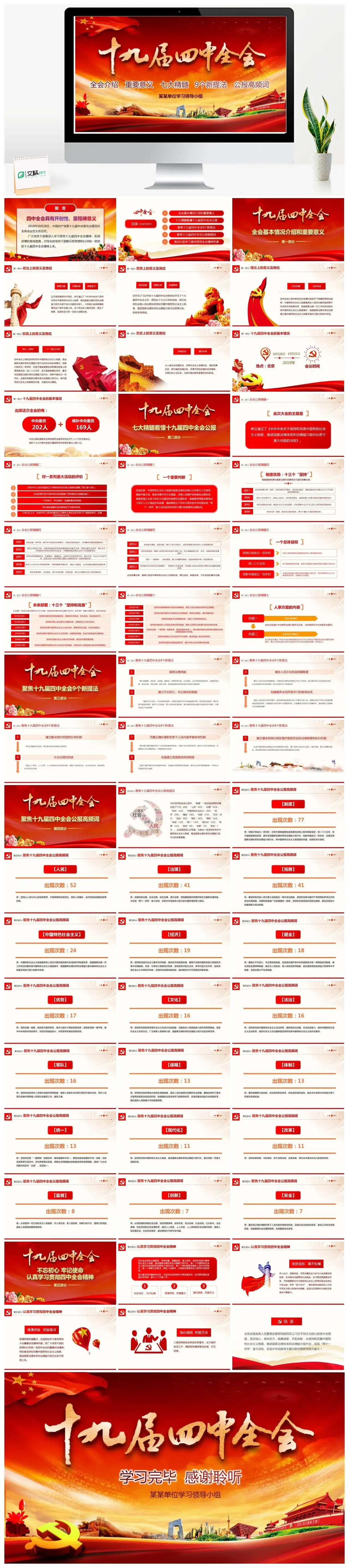 十九届四中全会解读党课PPT