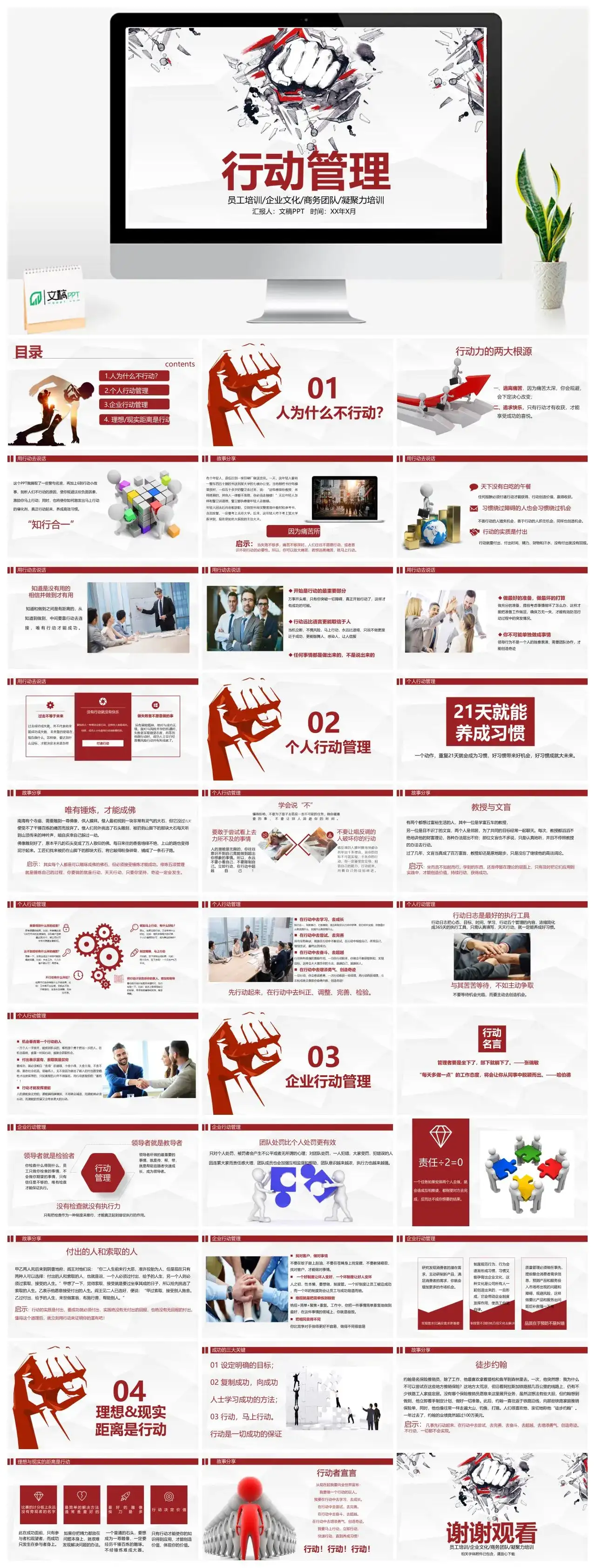 简约创意企业行动管理培训PPT模板