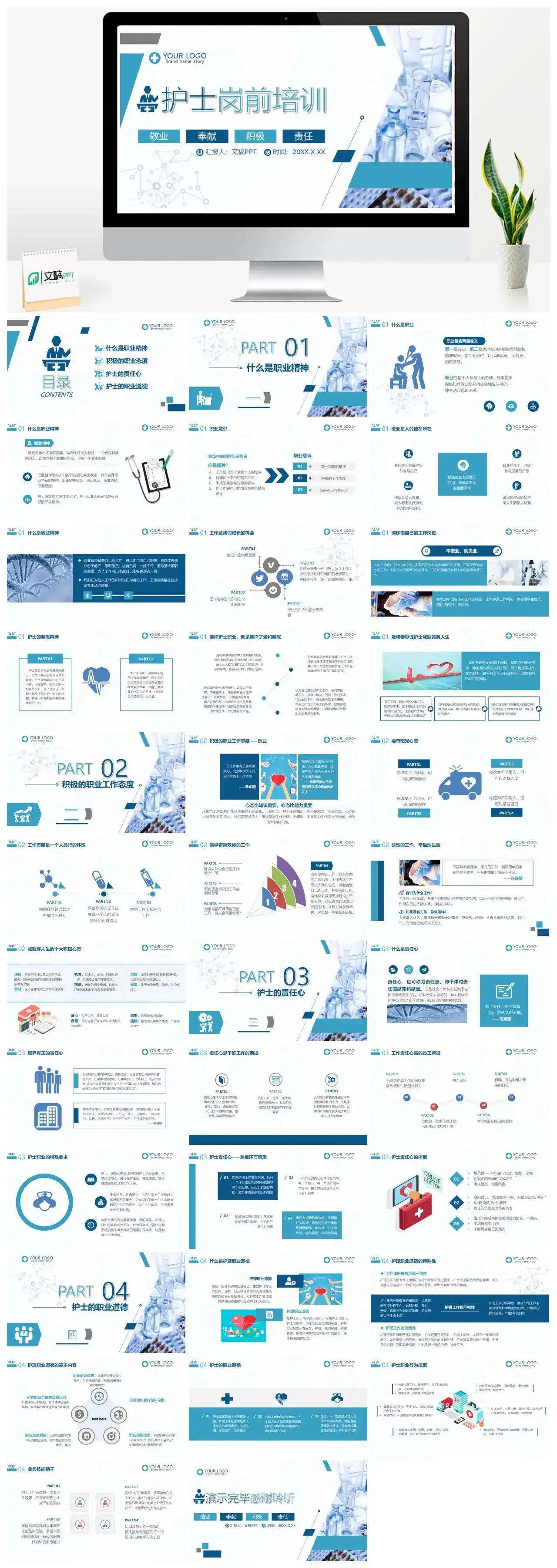 蓝色简约静谧医院医疗医护护理人员职业道德护士岗前培训PPT模板