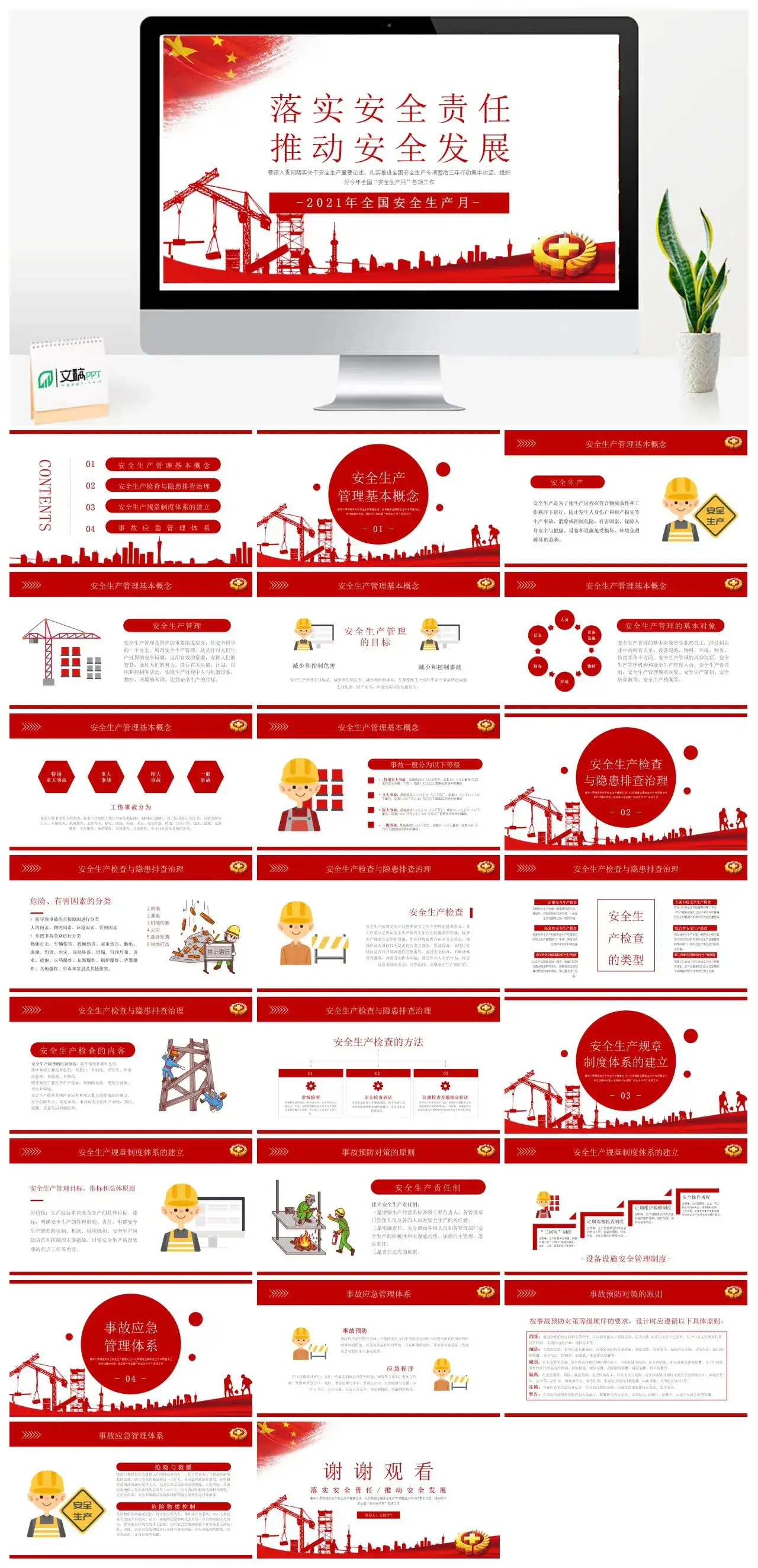 落实安全责任推动安全发展安全生产月PPT模板