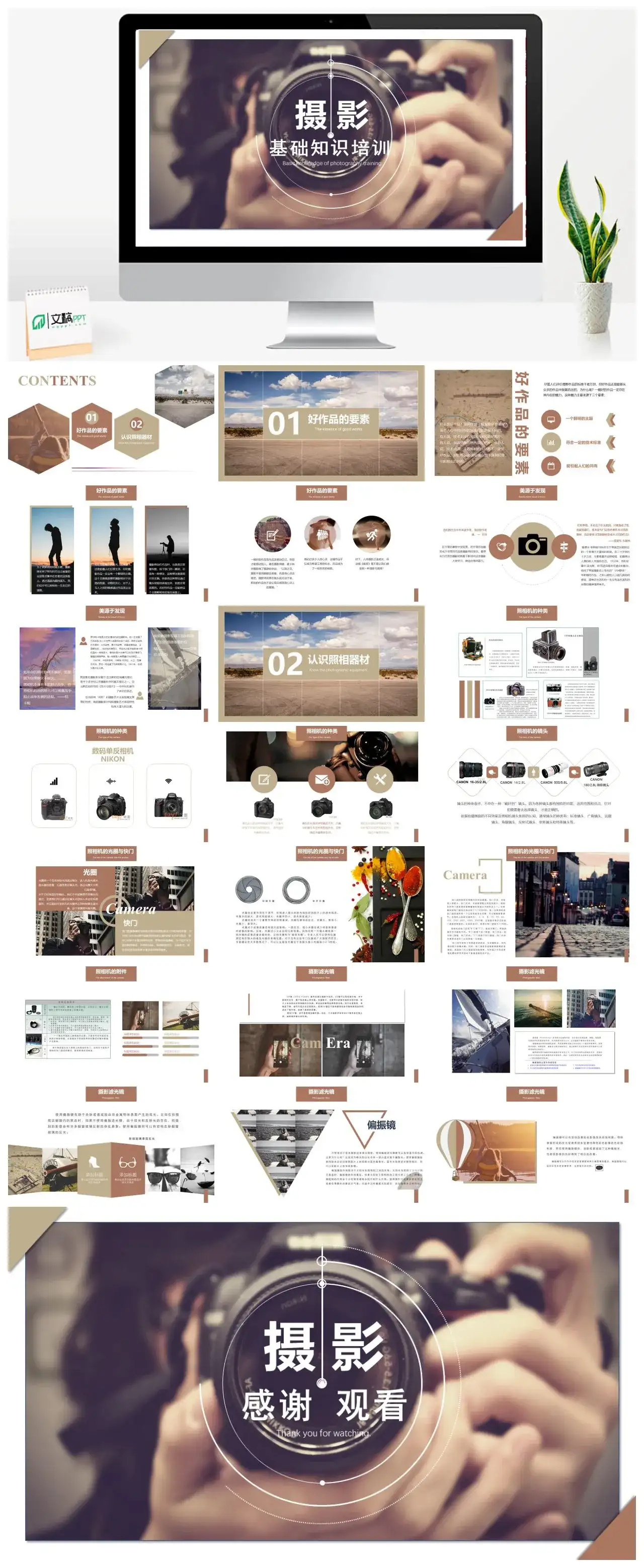 商务风摄影基础知识培训PPT模板