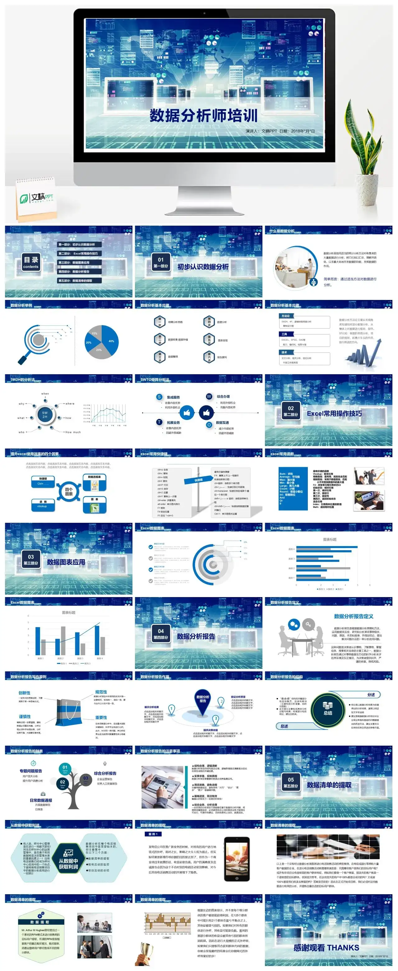科技风数据分析师培训初步认识数据分析等PPT模板