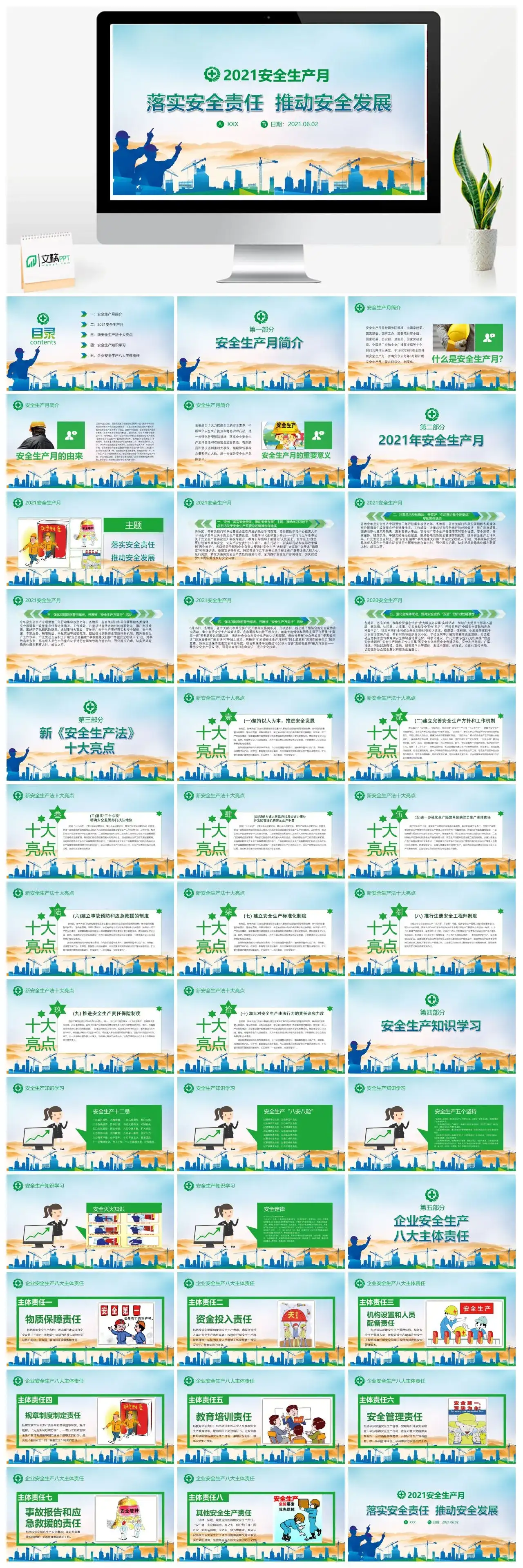 蓝色安全生产月落实安全责任推动安全发展PPT模板