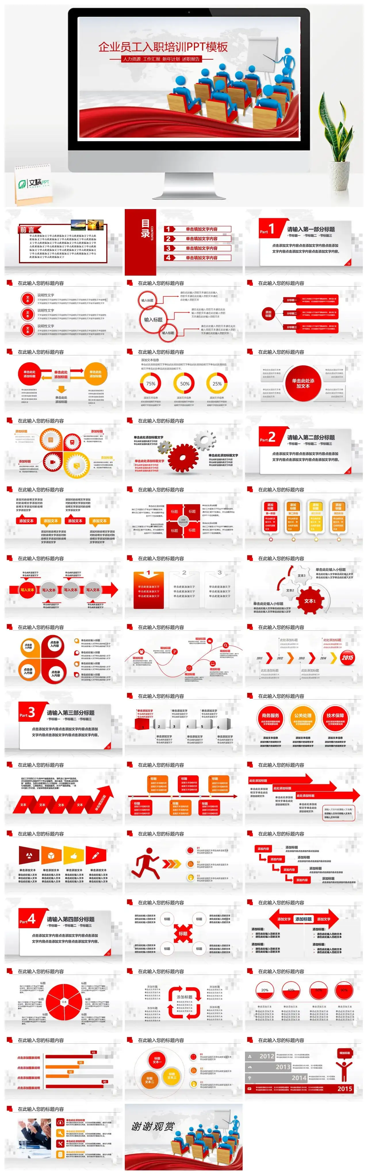 红色商务企业员工入职培训人力资源工作汇报新年计划述职报告PPT模板