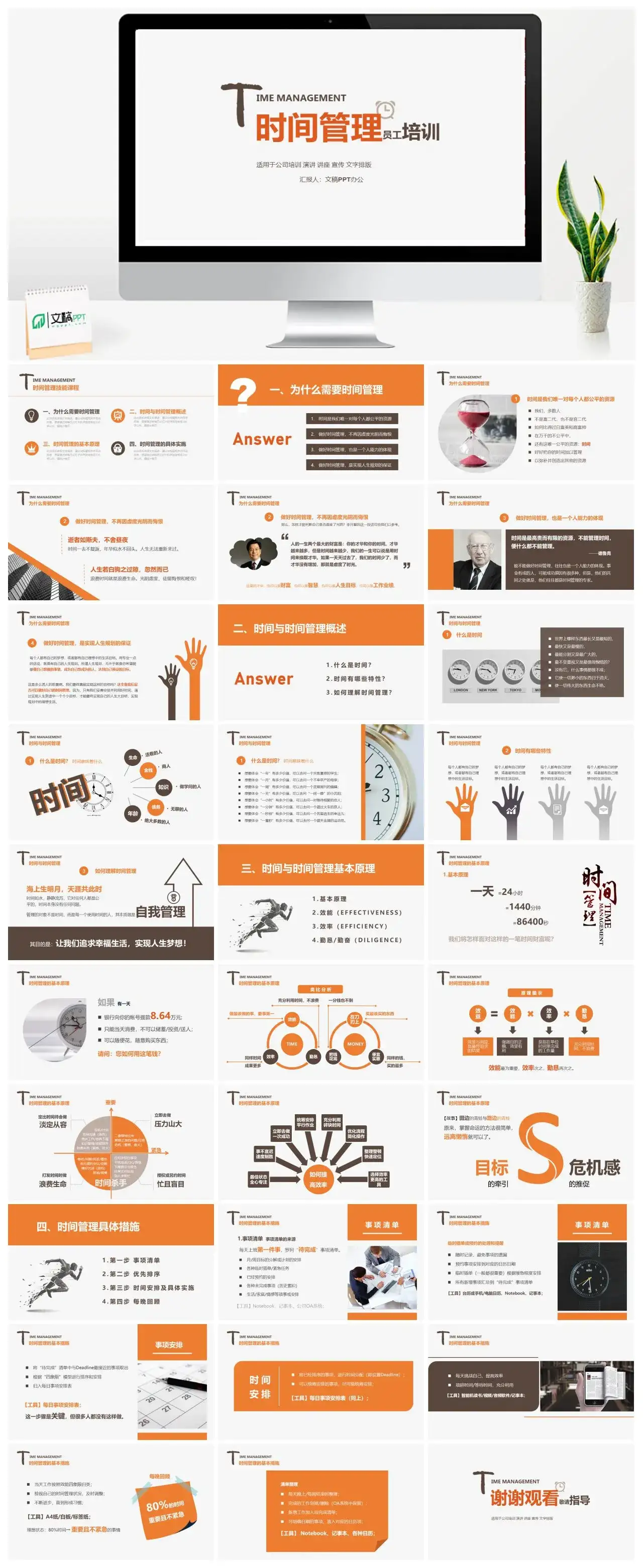 橙色商务时间管理员工培训公司培训演讲讲座宣传时间规划PPT模板