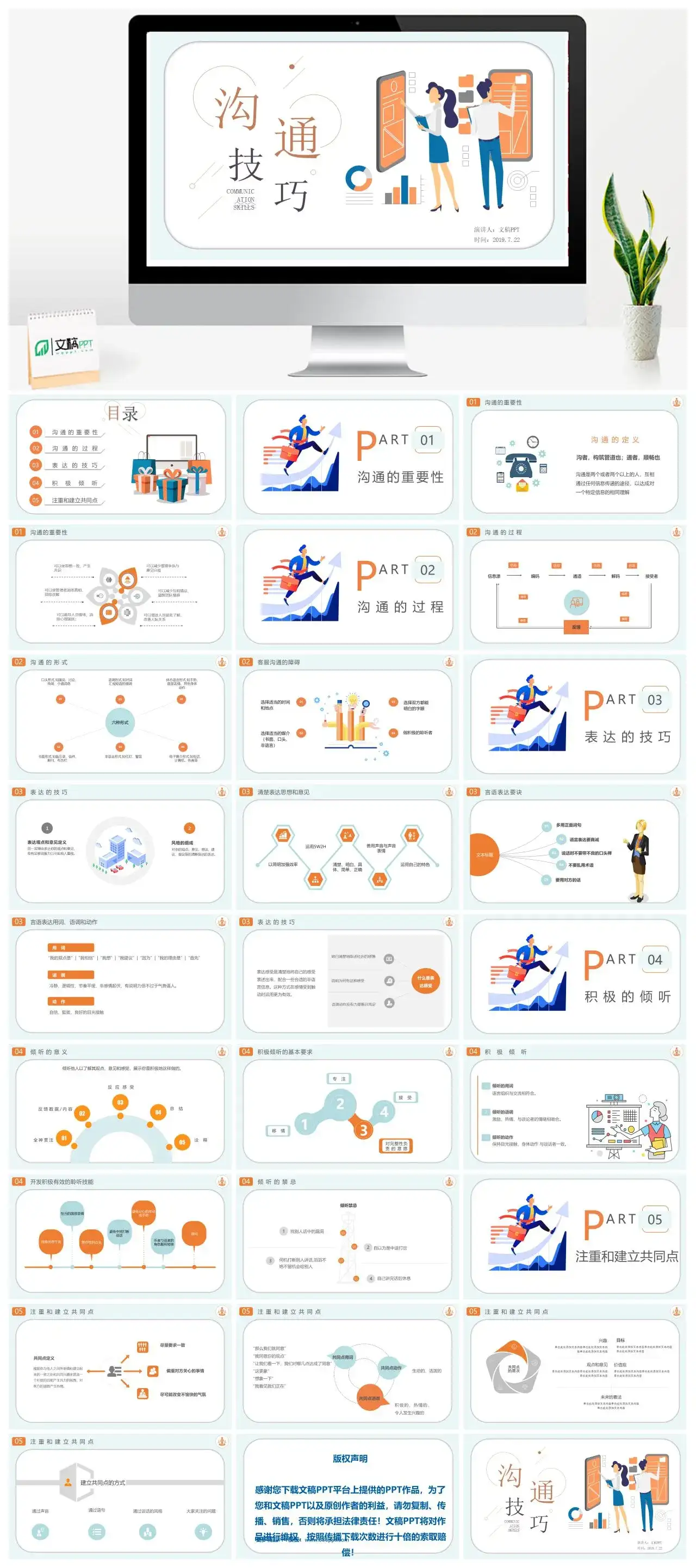 原创简约沟通技巧培训PPT模版