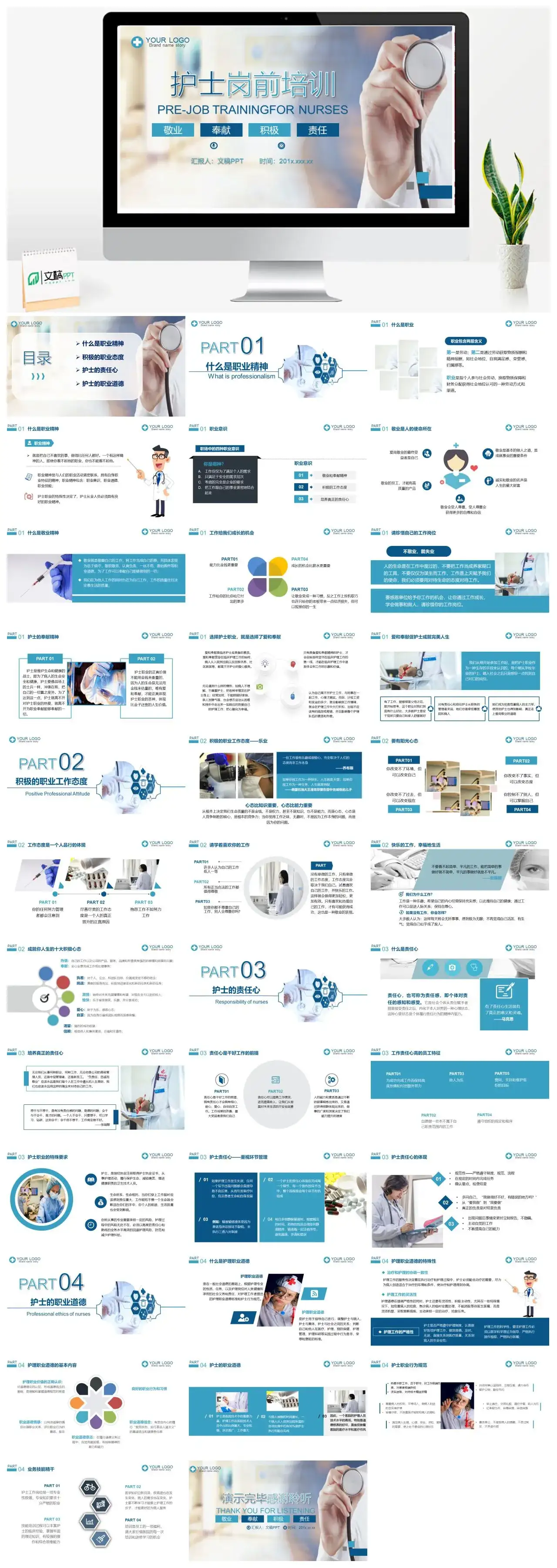 商务风医院医疗护士岗前培训PPT模板