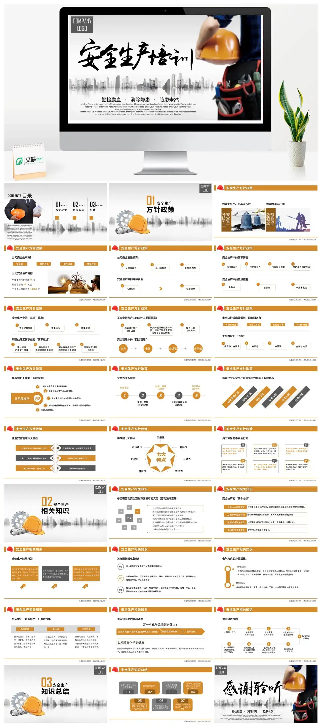 商务风个人只商务安全生产培训消防隐患ppt模板