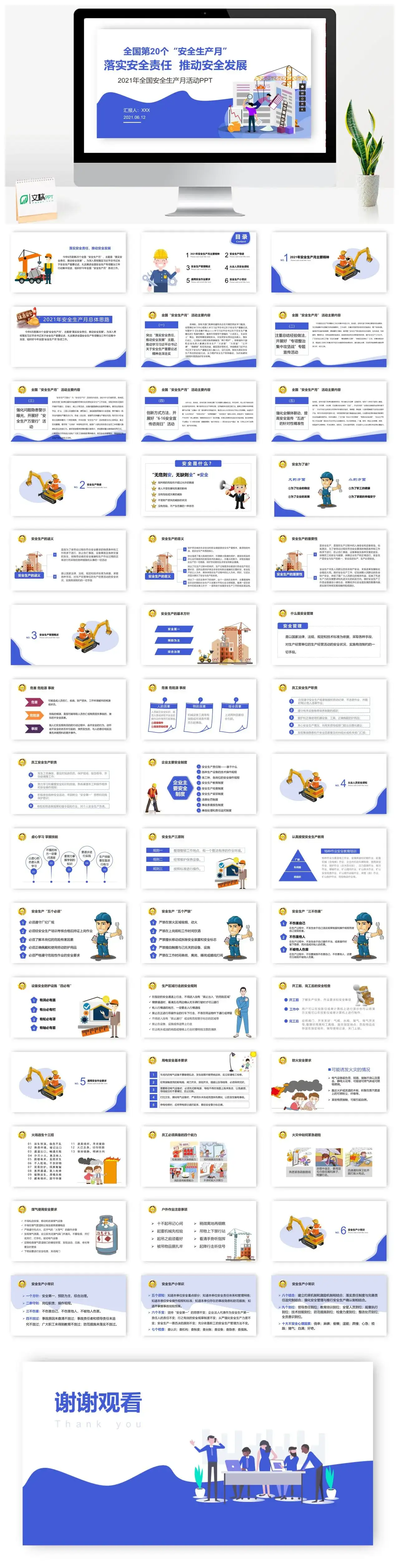 第20个全国安全生产月活动PPT模板